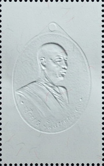 แสตมป์พระอาจารย์ฝั้น อาจาโร