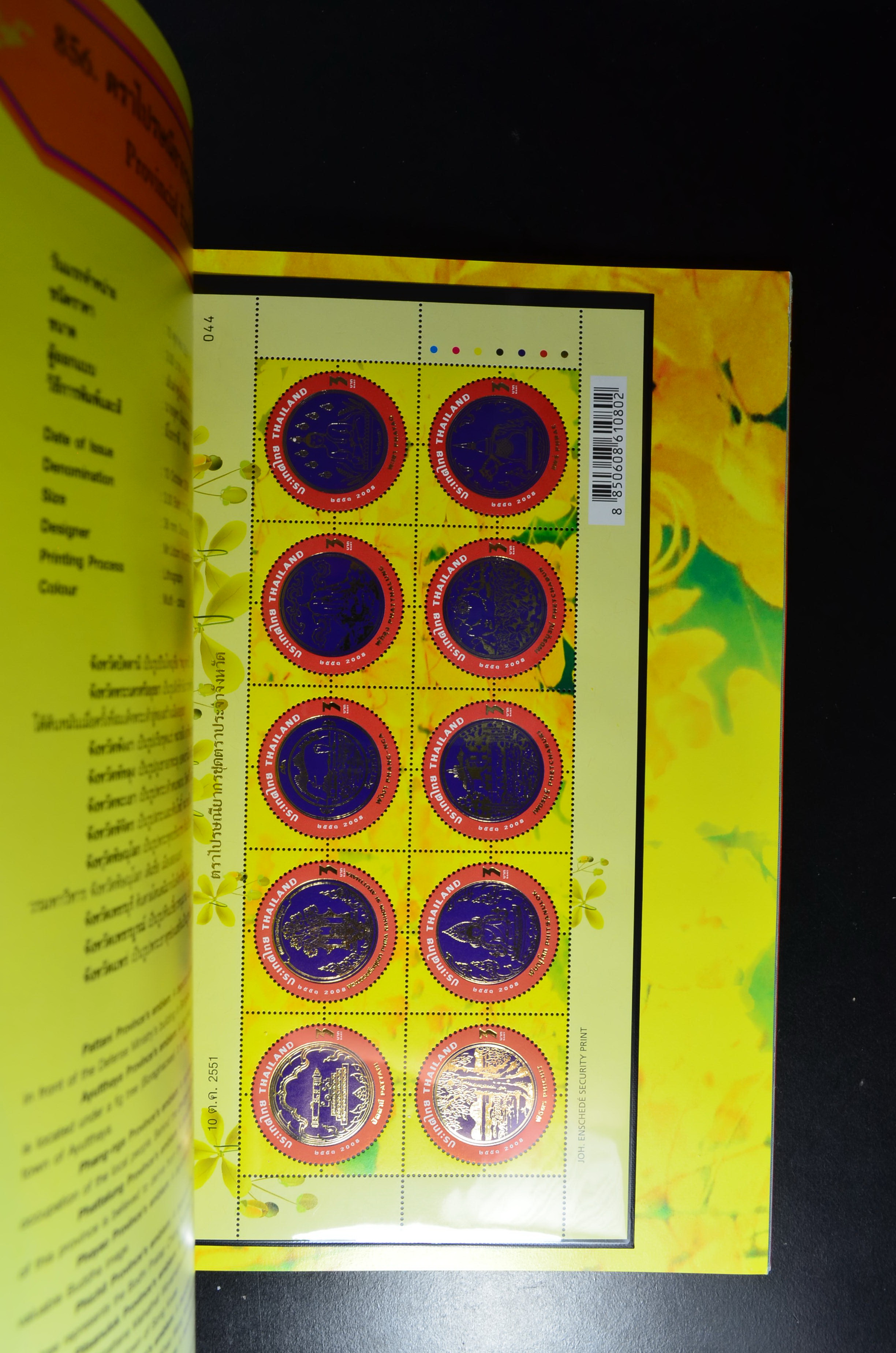 สมุดตราไปรษณียากรประจำปี 2551 (สมุดแสตมป์ประจำปี 2551)