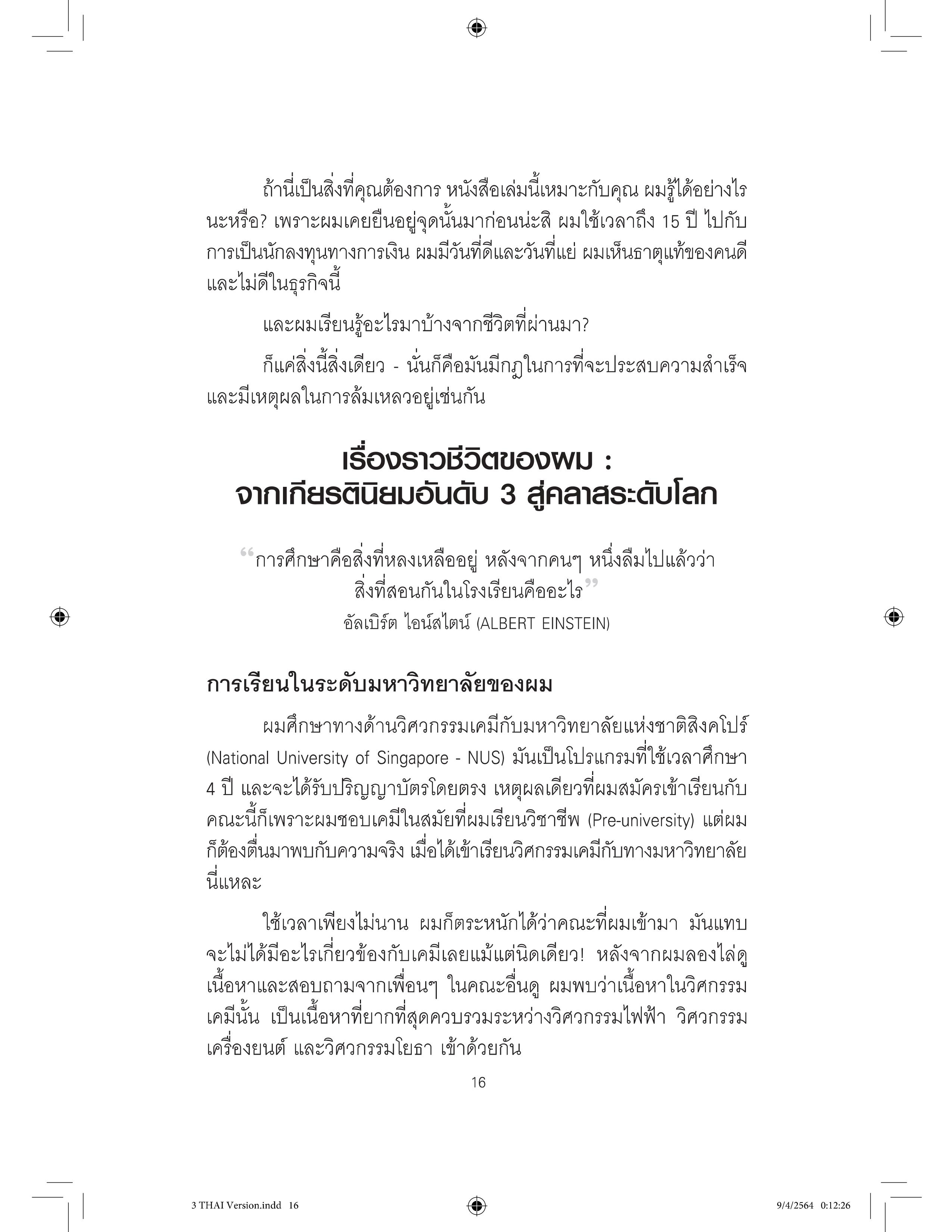 THE MAGICAL RULE OF THRE3 - กฎมหัศจรรย์ของเลข3