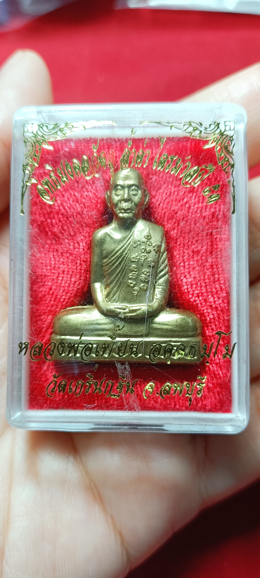 หลวงพ่อเพี้ยน รูปหล่อปั๊มปี53 เนื้อทองเหลือง วัดเกริ่นกฐิน ลพบุรี