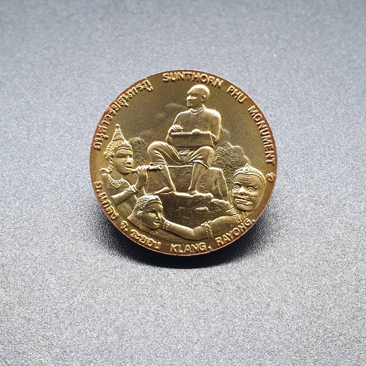 เหรียญประจำจังหวัด 2 ซ.ม. ระยอง - ภาคตะวันออก