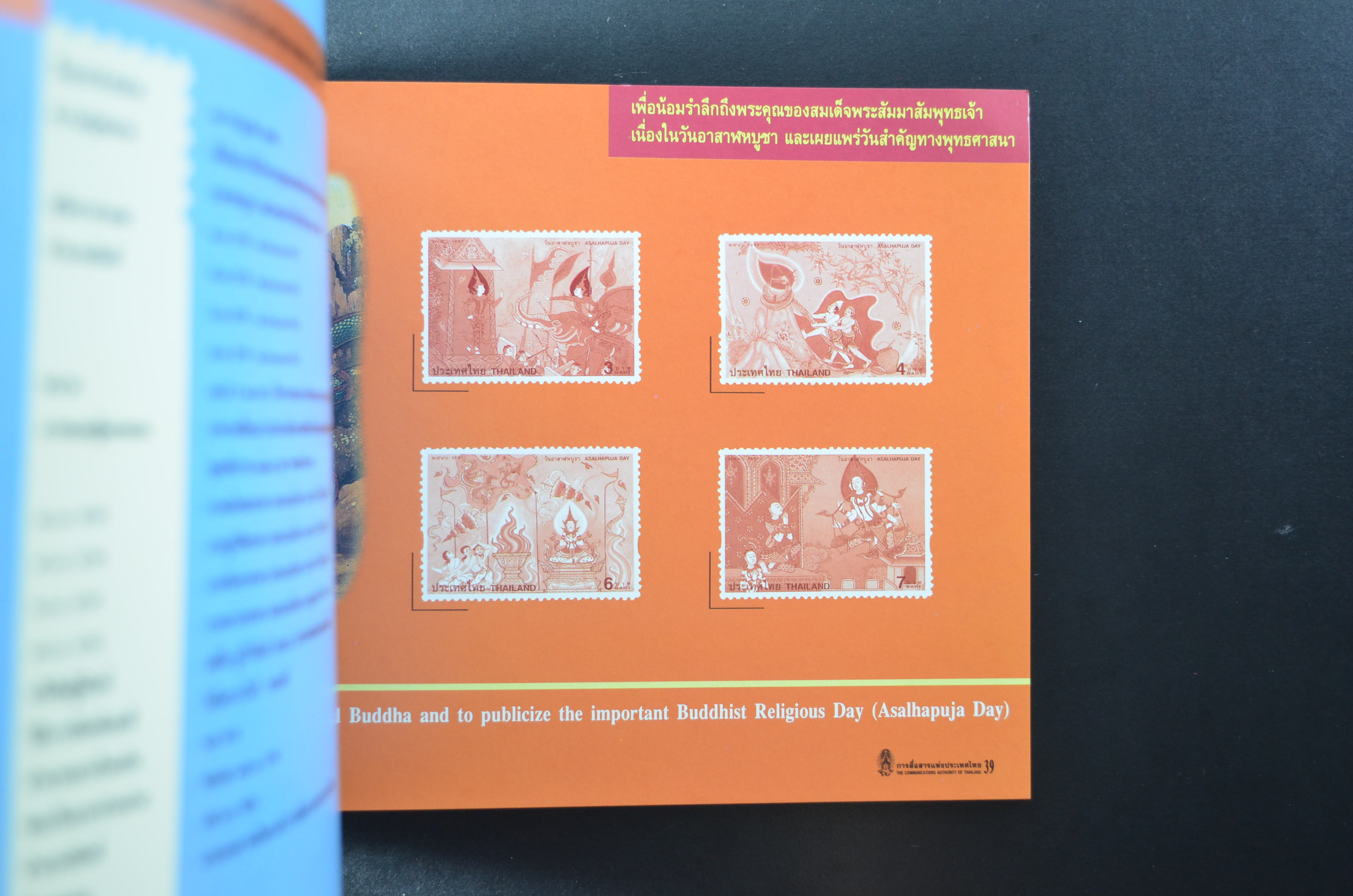 สมุดตราไปรษณียากรประจำปี 2540 (สมุดแสตมป์ประจำปี 2540)