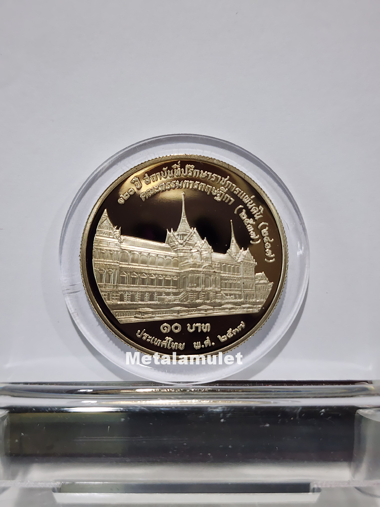 120ปี สถาบันที่ปรึกษาราชการแผ่นดิน