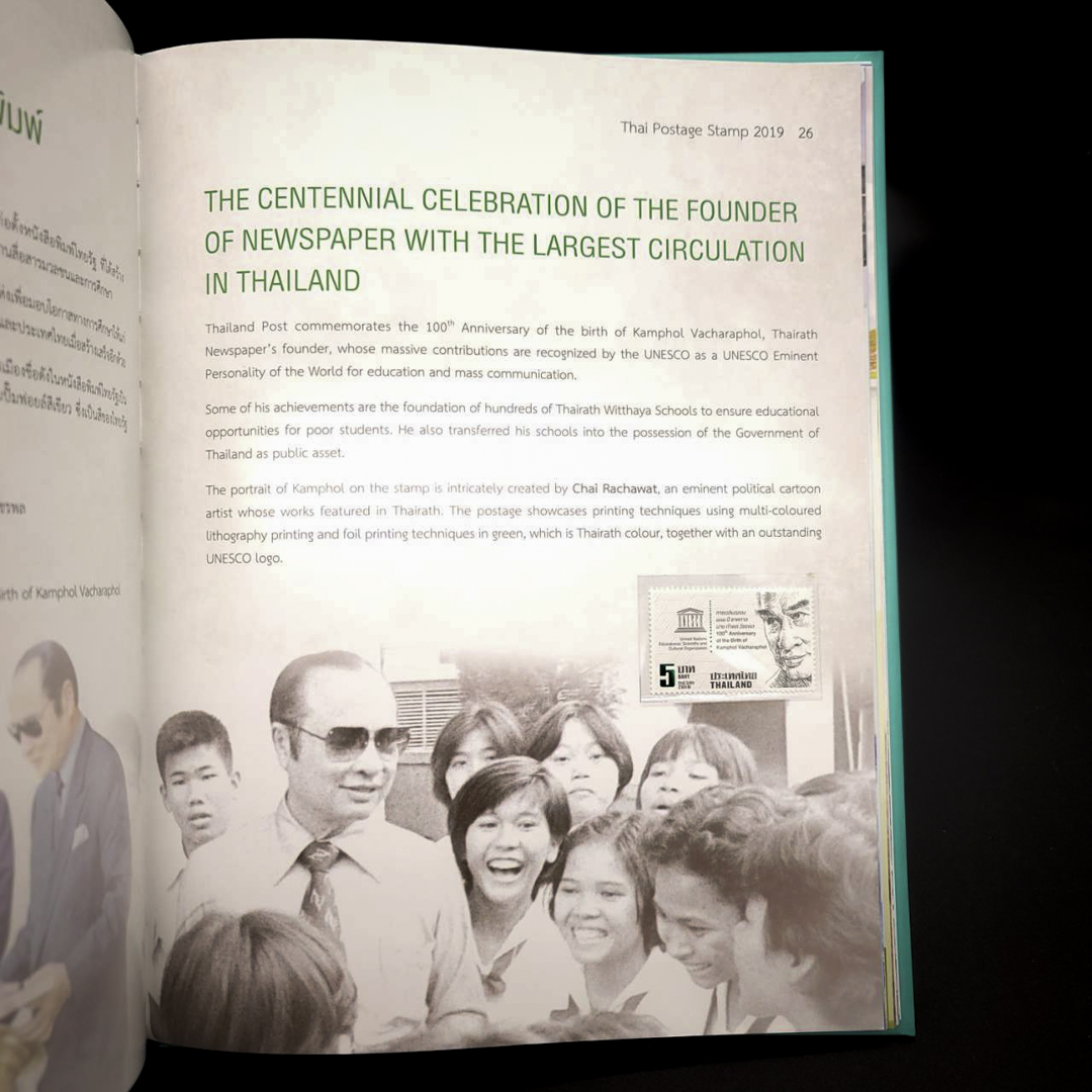 สมุดตราไปรษณียากรประจำปี 2562