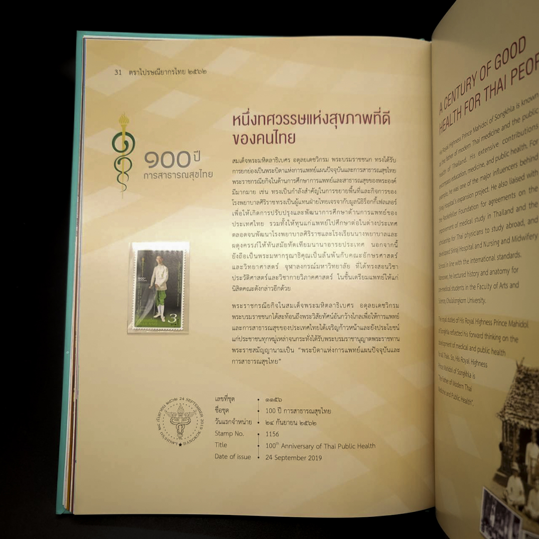 สมุดตราไปรษณียากรประจำปี 2562