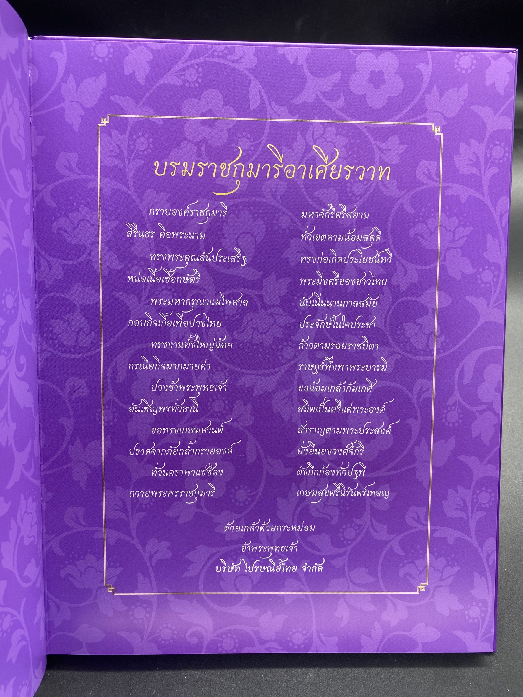 สมุดตราไปรษณียากรพิเศษ เจ้าฟ้ามหาจักรีสิรินธร พร้อมชีทพิเศษทองคำ ขายถูก