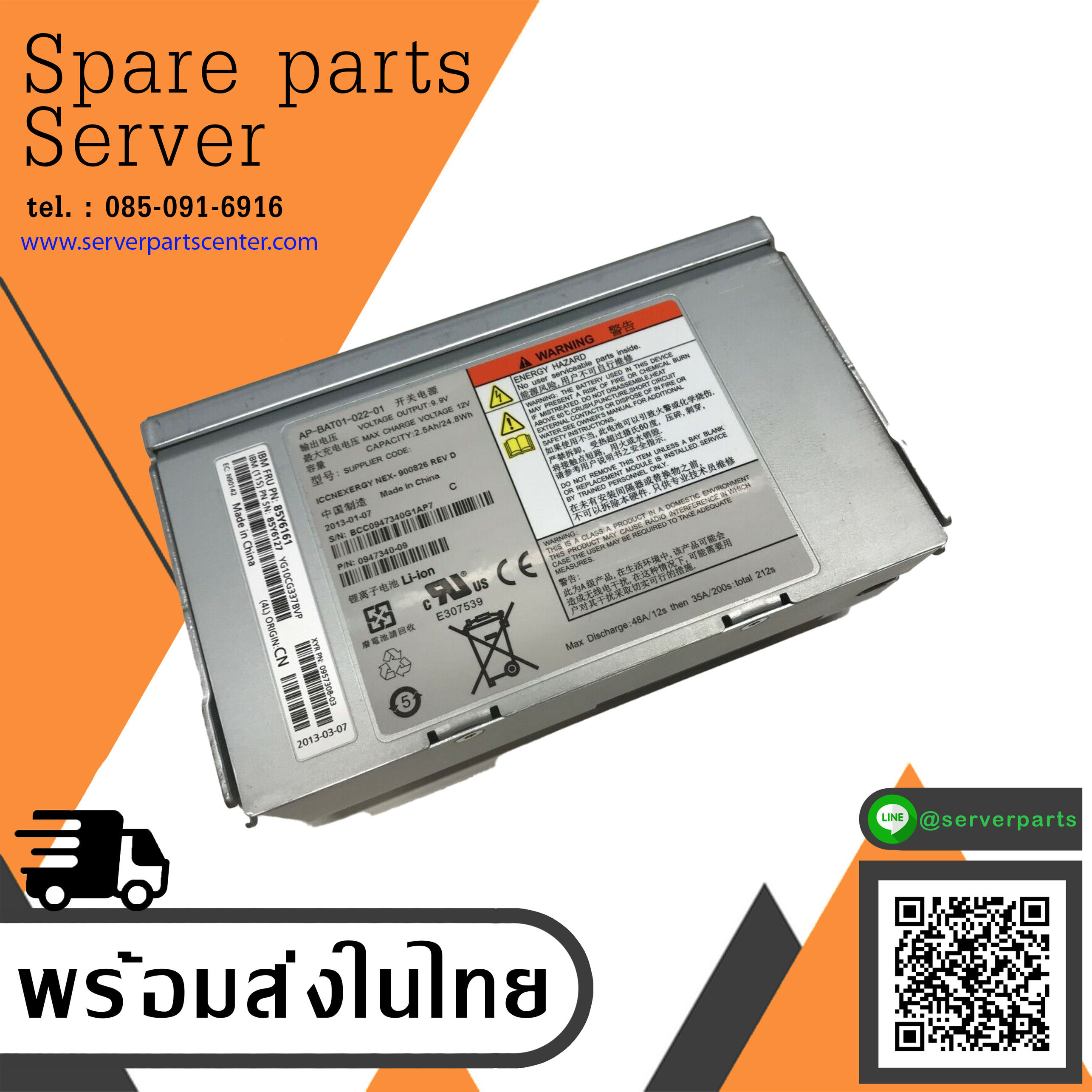 IBM Storwize V7000 Battery Backup Unit / 00AR044 / 85Y6127 / 0957308-04 / 0947340-09 (Used) // สินค้ารับประกัน โดย บริษัท อะไหล่เซิร์ฟเวอร์ จำกัด