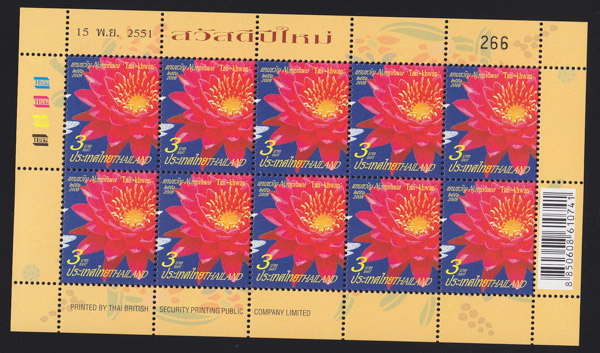 แสตมป์ปีใหม่ 2552 (ชุด 21) (เต็มแผ่น)