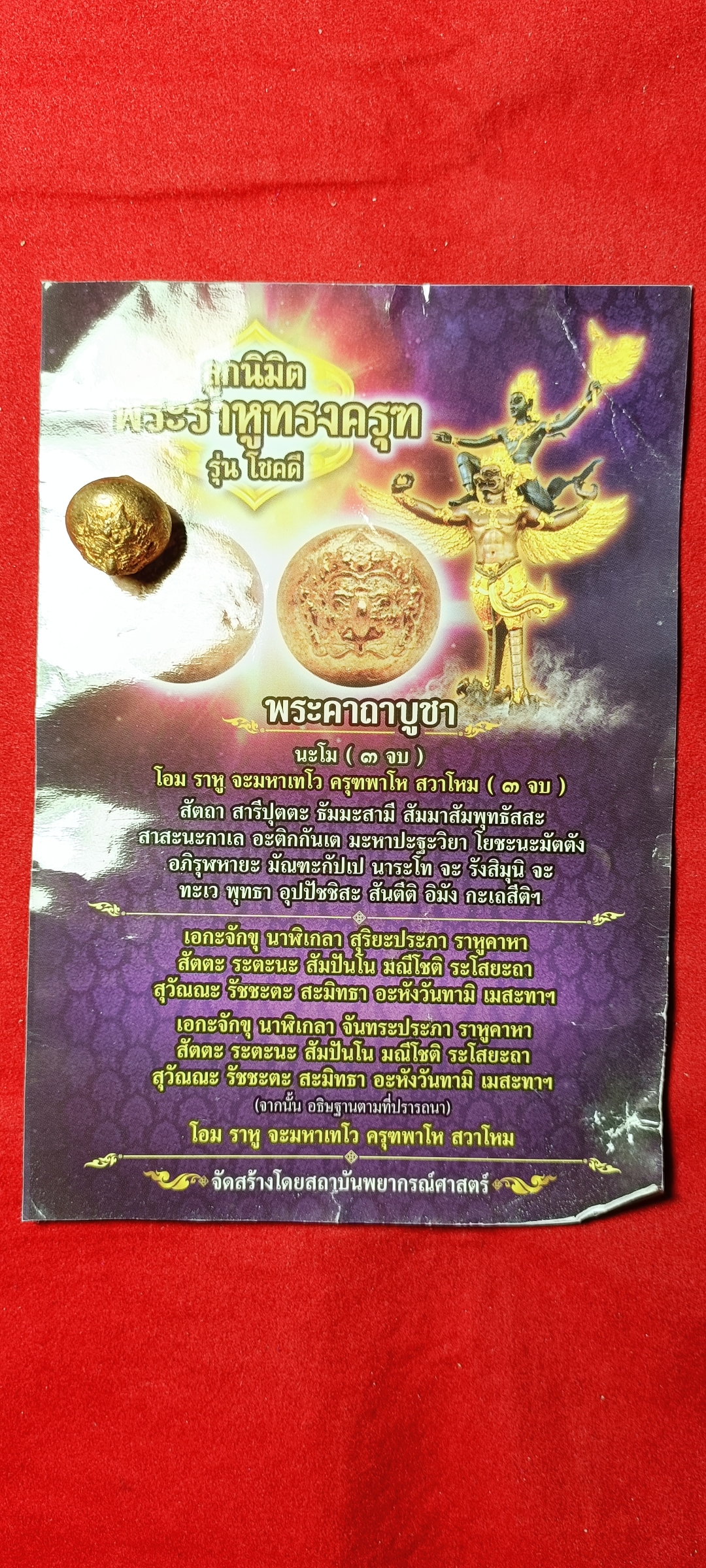 ลูกนิมิตพระราหู รุ่นโชคดี เนื้อชนวน สถาบันพยากรณ์ศาสตร์ (หมอลักษณ์) ปี 2562