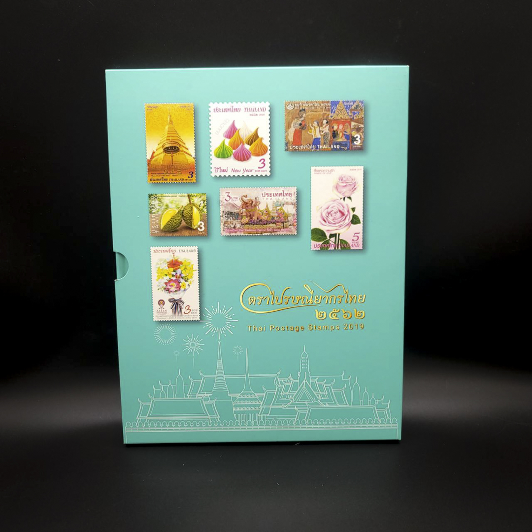 สมุดตราไปรษณียากรประจำปี 2562