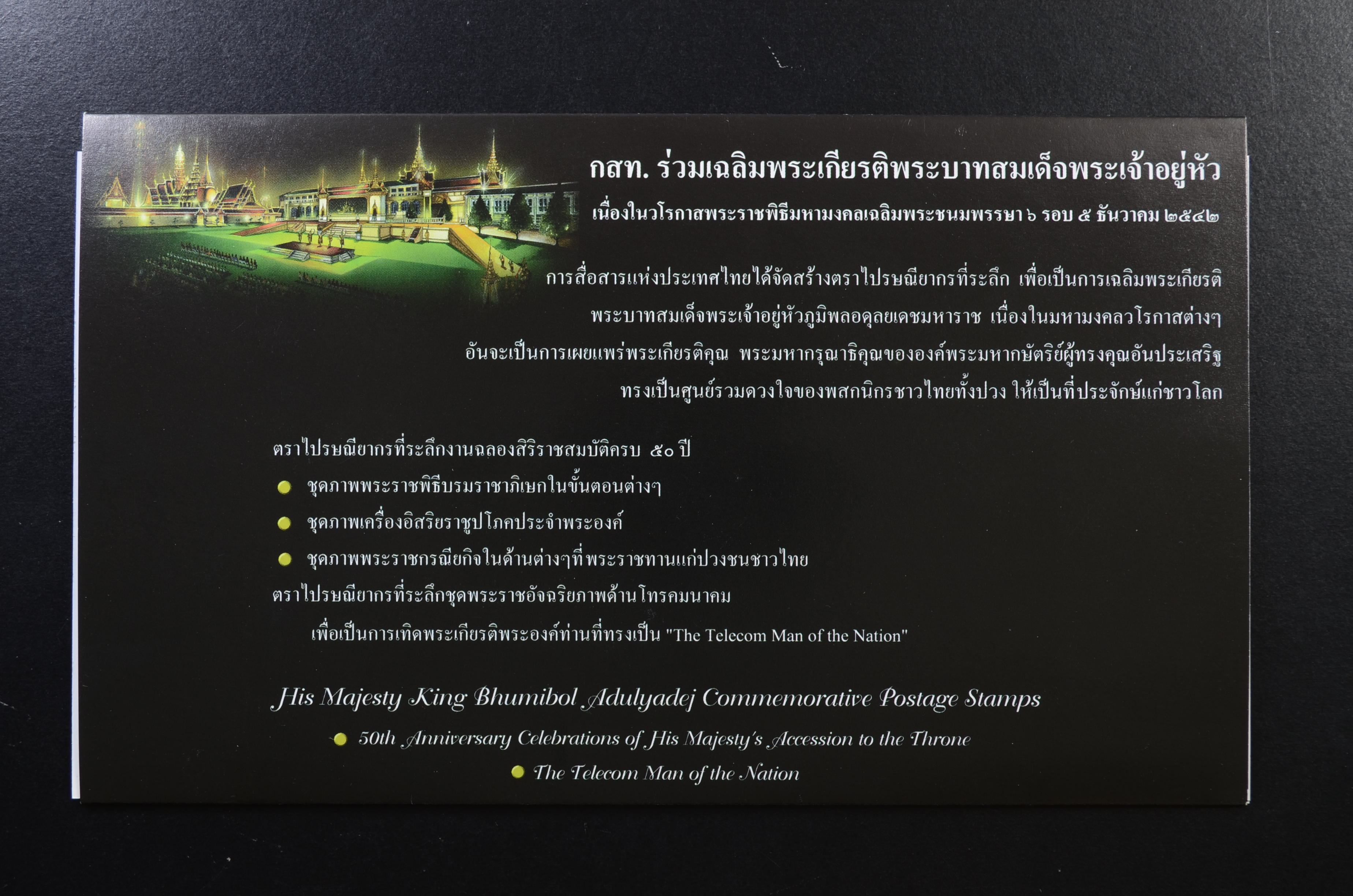 แพ็คพิเศษ...วัฒนธรรมทองแห่งกรุงรัตนโกสินทร์ 72 พรรษา เฉลิมหล้า จอมราชัน