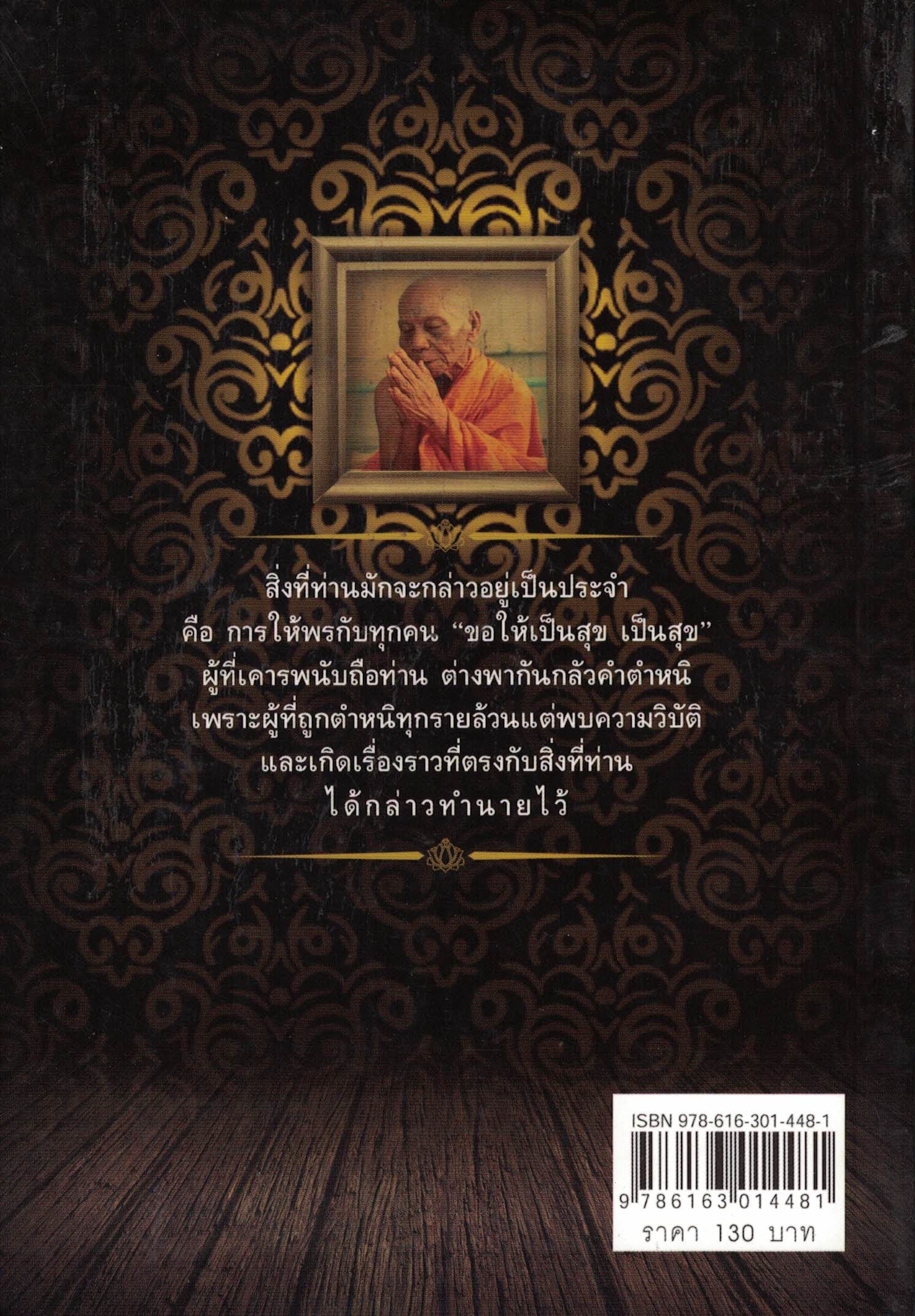 พ่อท่านคล้าย วาจาสิทธิ์ ปาฏิหาริย์เกจิแดนใต้