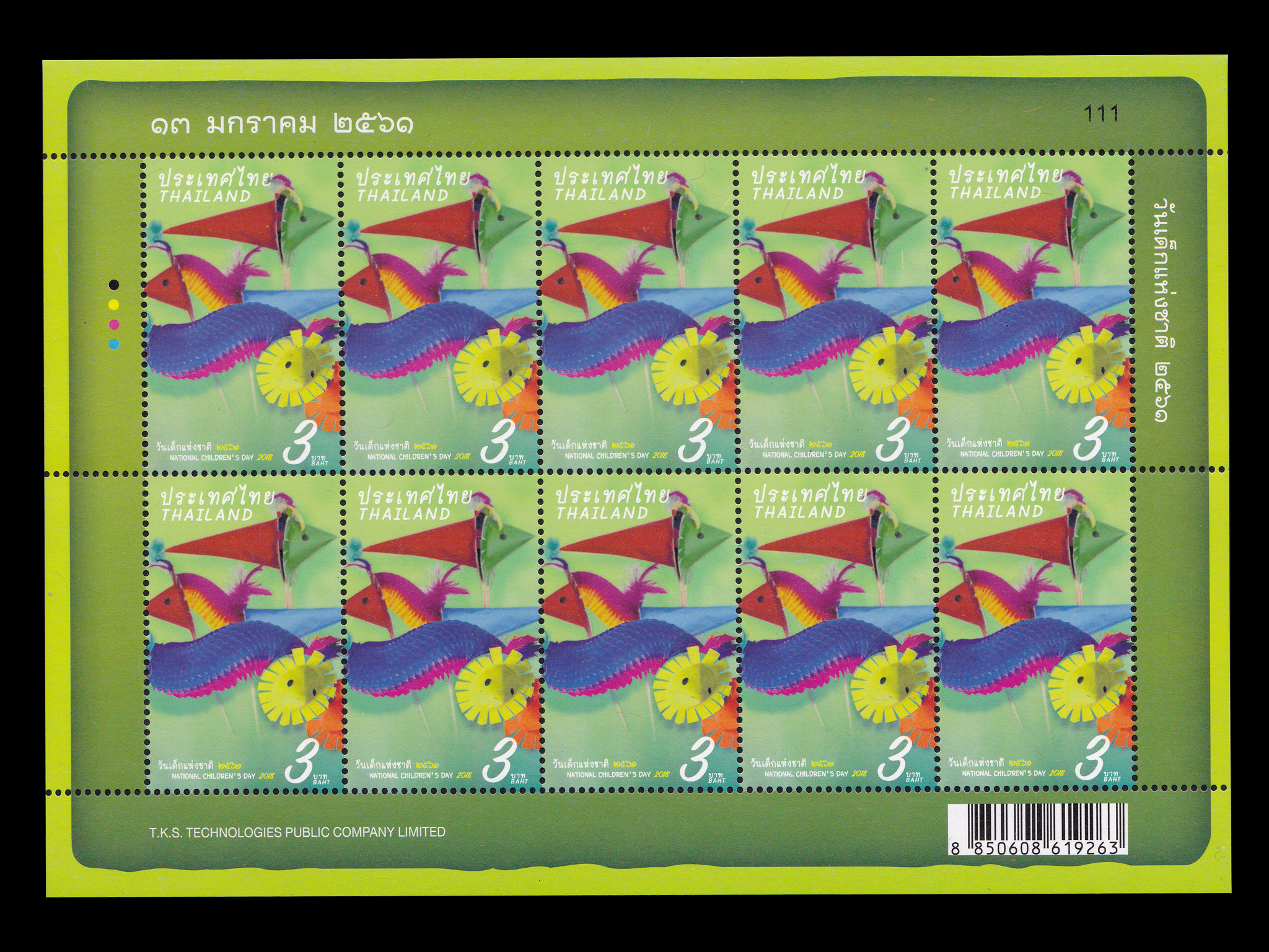 แสตมป์วันเด็กแห่งชาติ 2561 (เต็มแผ่น)