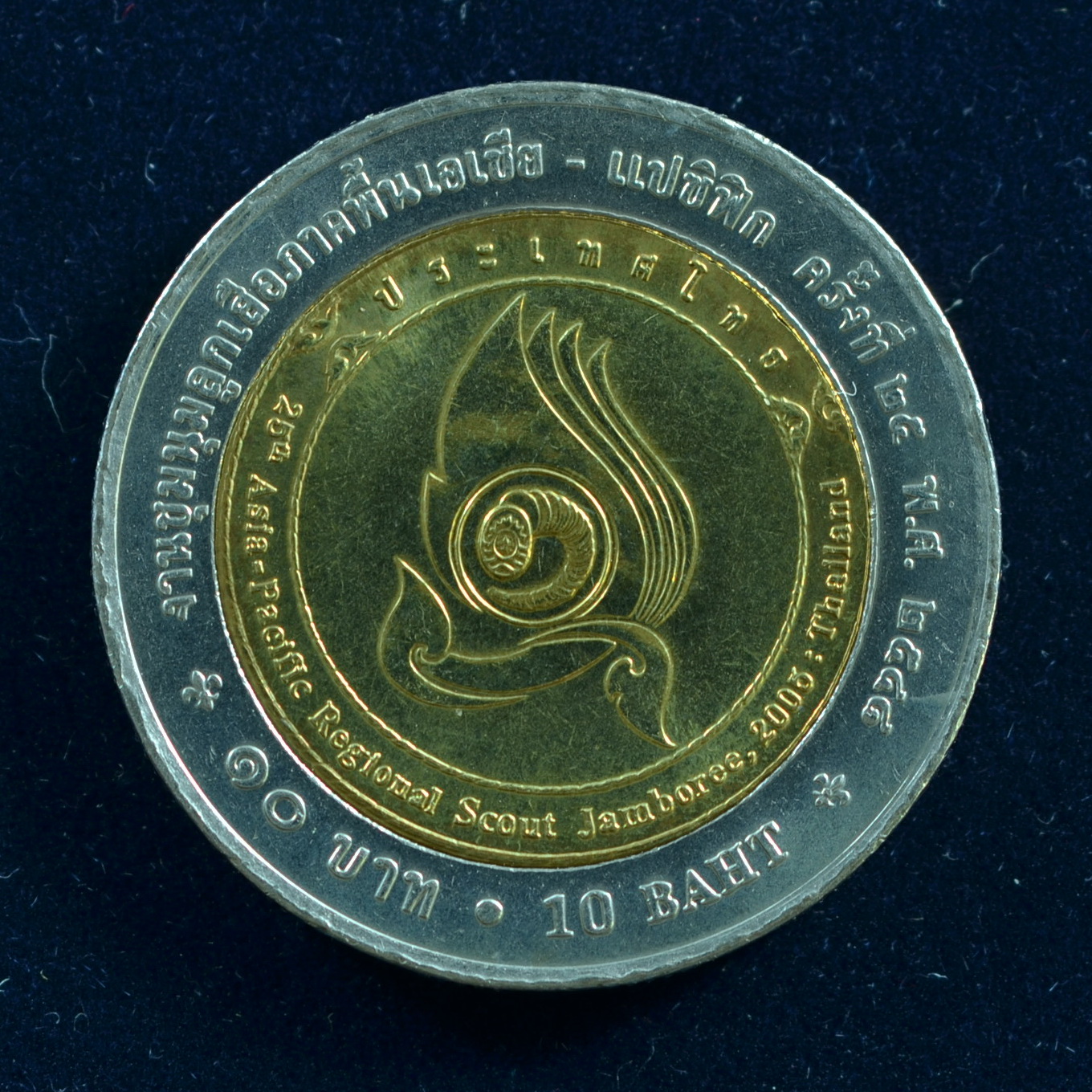 เหรียญ10บาท(สองสี) งามชุมนุมลูกเสือภาคพื้นเอเซีย-แปซิฟิค