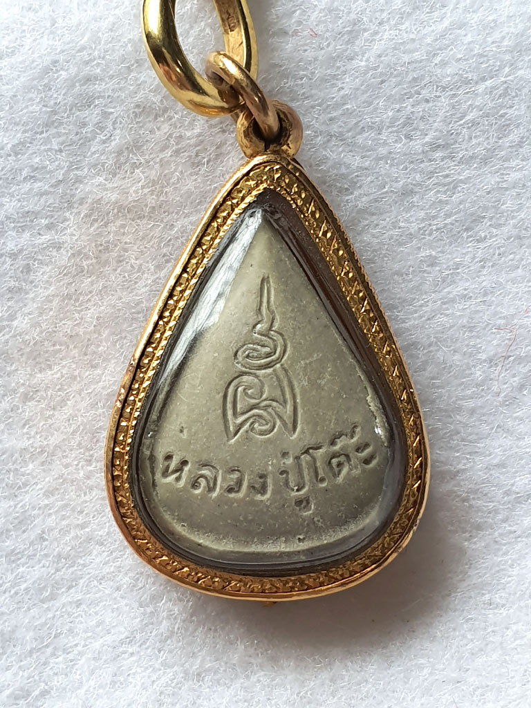 พระรูปเหมือนใบโพธิ์ หลวงปู่โต๊ะ หลังยันต์นะ