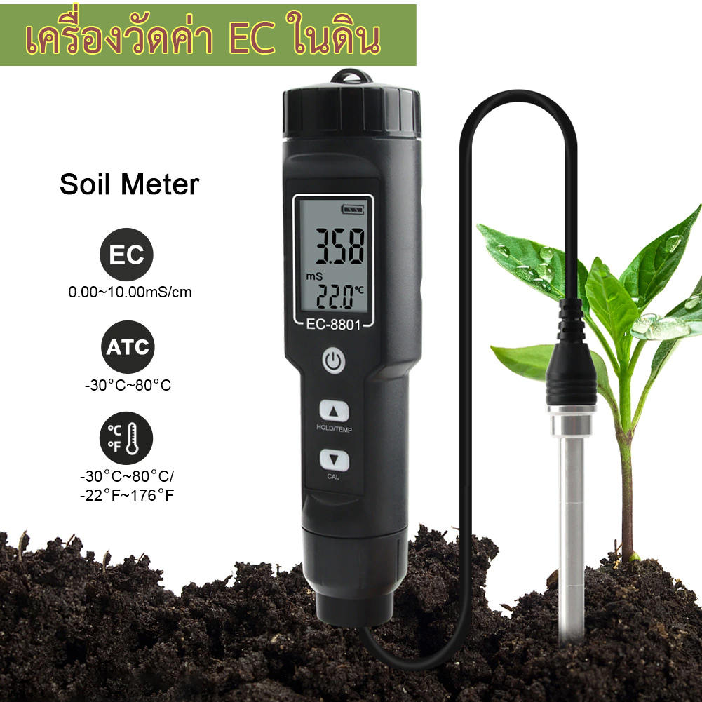 เครื่องวัดดิน 2in1 ค่า Soil EC meter และ อุณหภูมิ