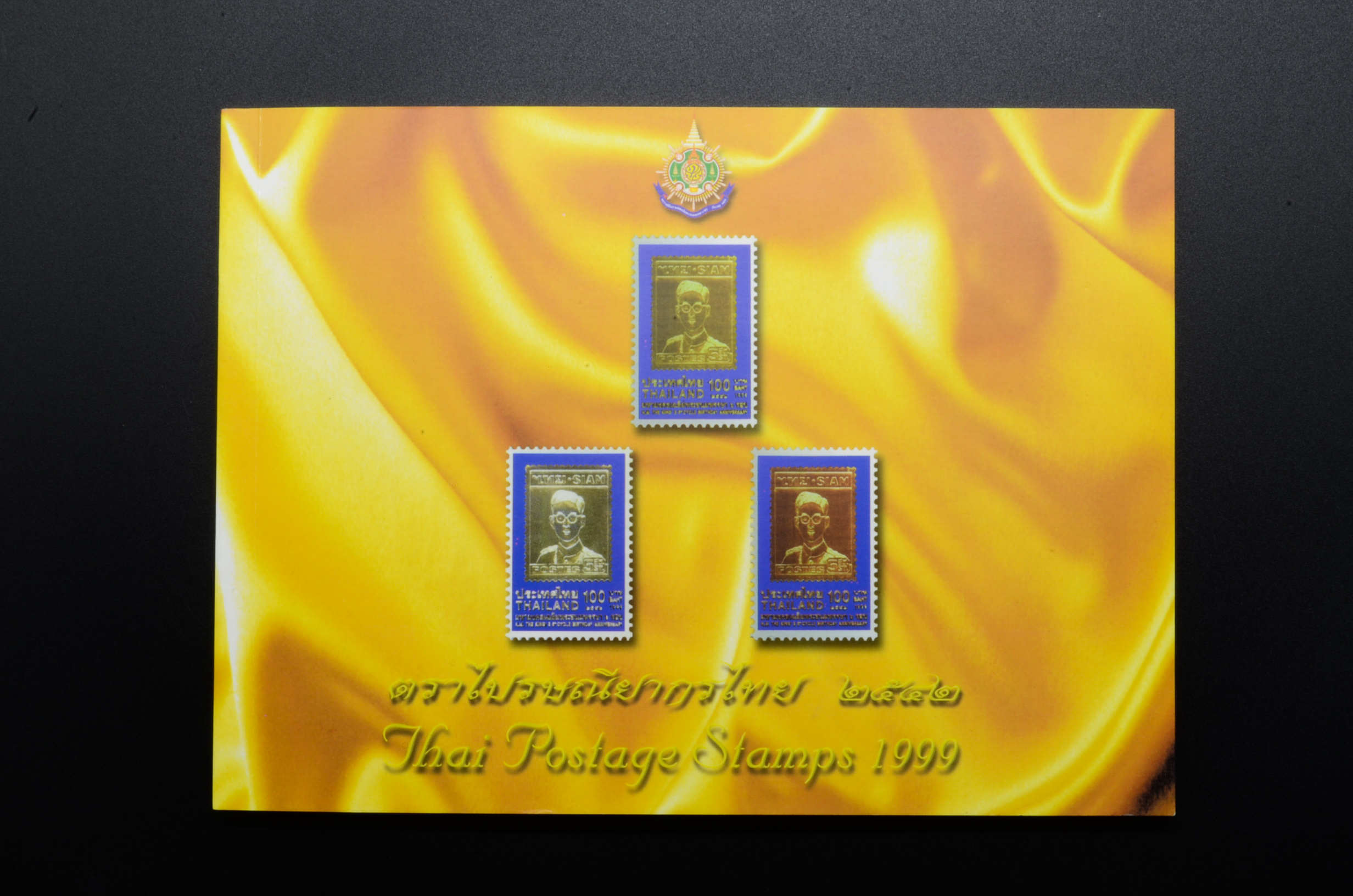 สมุดตราไปรษณียากรประจำปี 2542 (สมุดแสตมป์ประจำปี 2542)