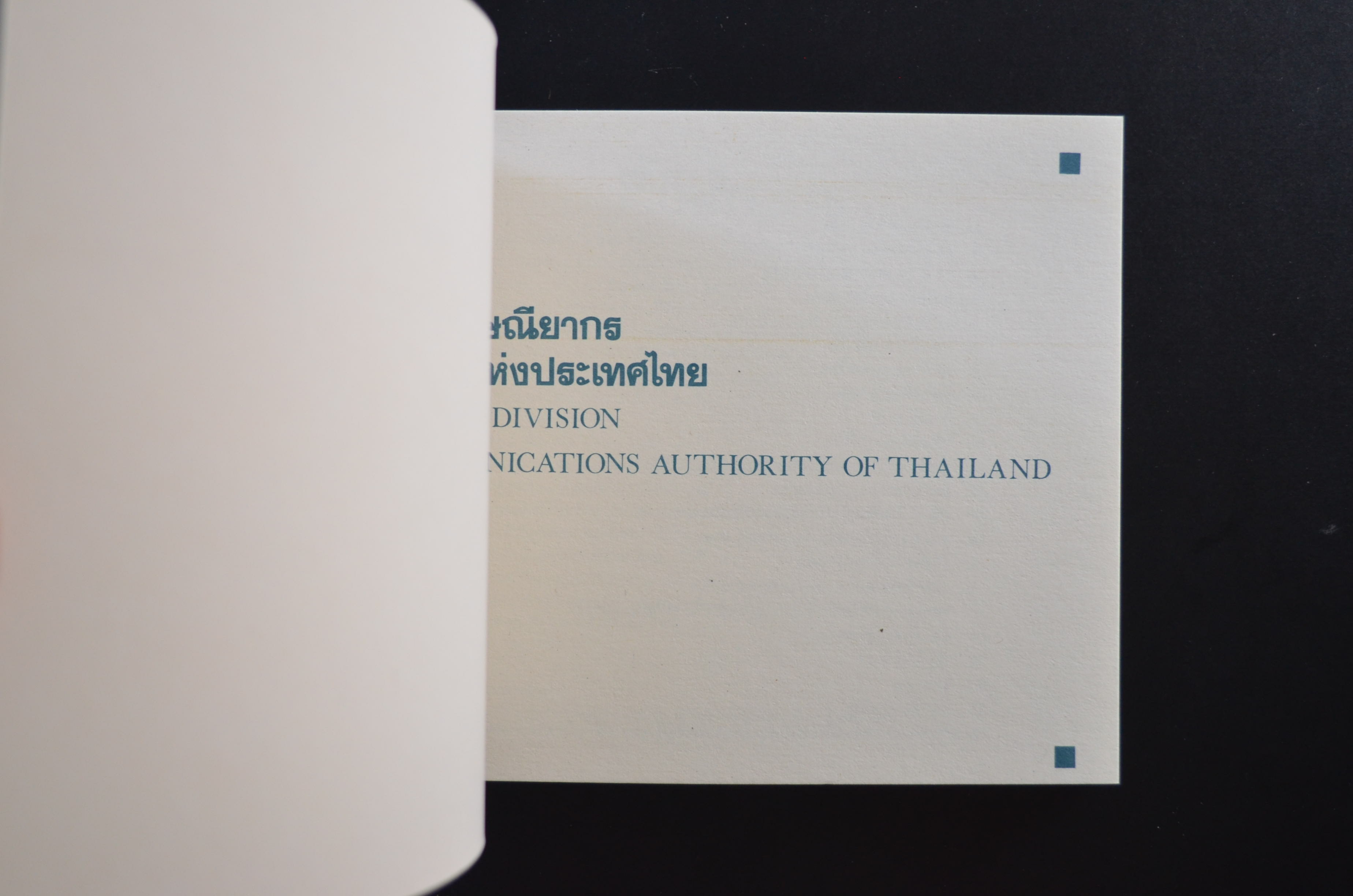 สมุดตราไปรษณียากรประจำปี 2532 (สมุดแสตมป์ประจำปี 2532)