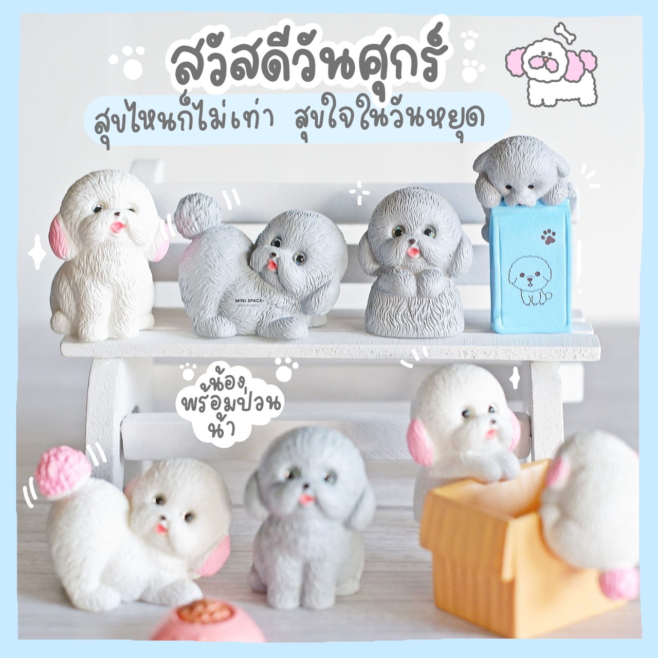 ตุ๊กตาหมาพุดเดิ้ล กับกล่องของเล่น MS5931 ตุ๊กตาจิ๋ว โมเดลจิ๋ว แต่งสวน แต่งบ้าน งานDIY