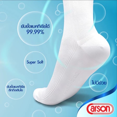 ร้านขายส่ง ถุงเท้านักเรียน สีขาว Carson (คาร์สัน)