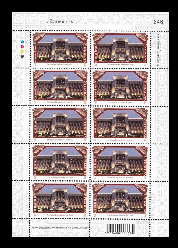 แสตมป์อาคารที่ทำการไปรษณีย์กลาง (เต็มแผ่น)