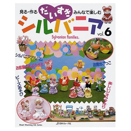 [SOLD OUT] หนังสือการฝีมือ Sylvanian Families Heart Warming Series Vol.6 [งดแต้ม]