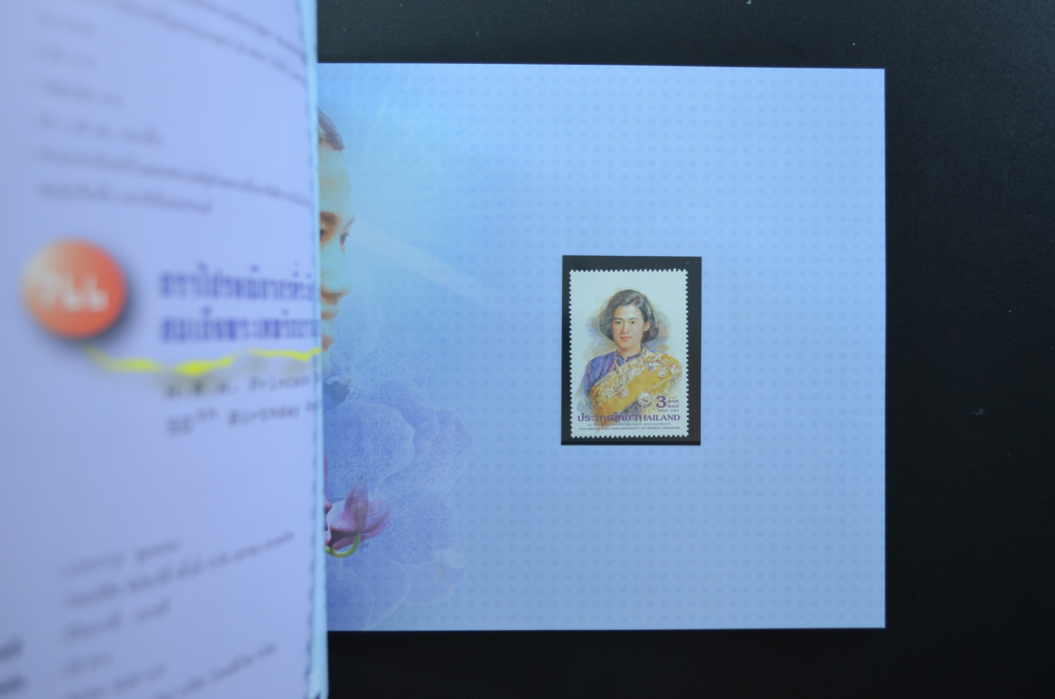 สมุดตราไปรษณียากรประจำปี 2548 (สมุดแสตมป์ประจำปี 2548)