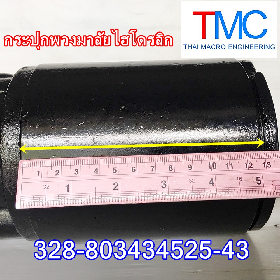 กระปุกพวงมาลัย(328-803434525-43)