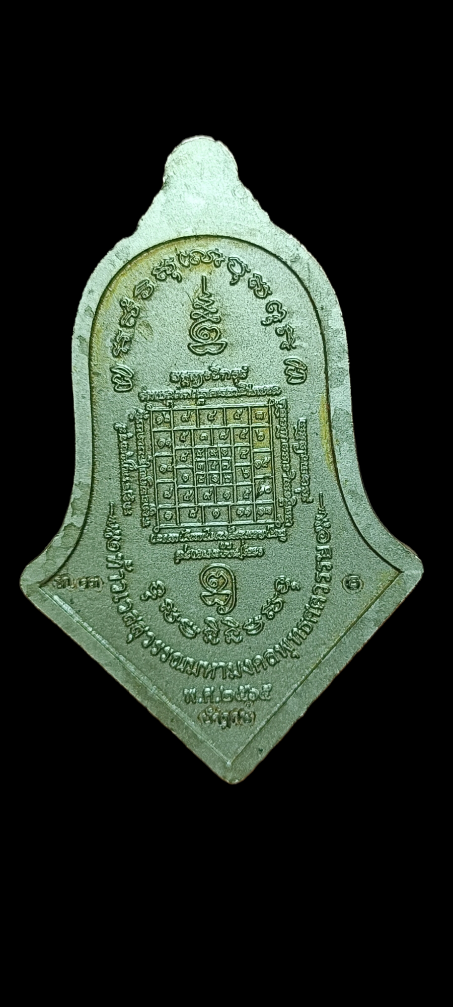 เหรียญนำฤกษ์ รุ่น #มหามงคลพุทธศตวรรษ หมายเลข๑ จัดสร้างโดย วัดป่าโนนนางชื่น(ธ) จ.ร้อยเอ็ด