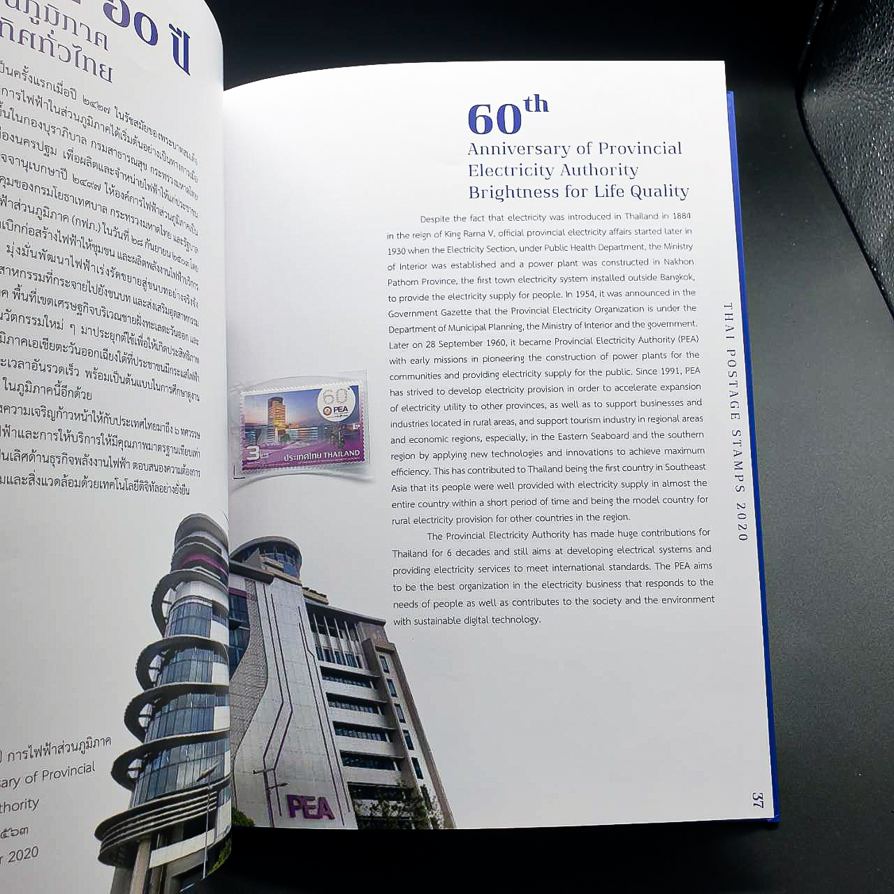 สมุดตราไปรษณียากรประจำปี 2563