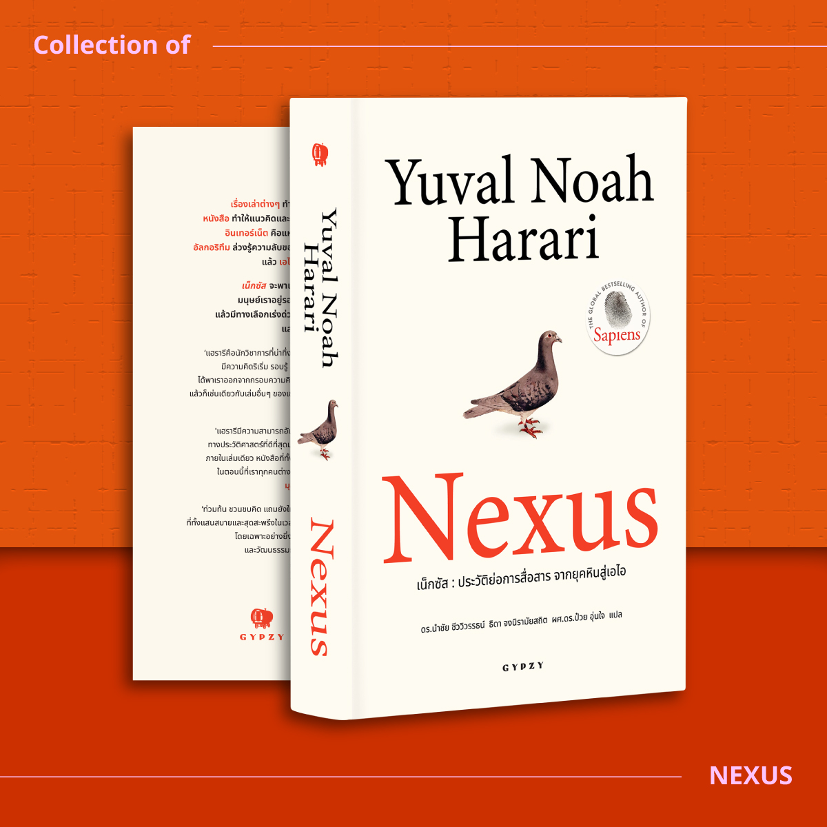 ชุด BOX SET & NEXUS (BOX+เซเปียนส์ ปกแข็ง+NEXUS)
