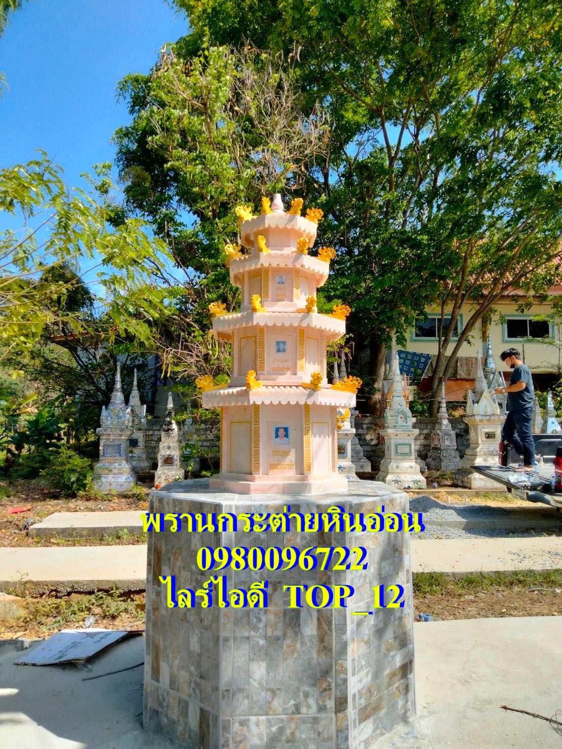 เก๋งจีน เก๋งจีนหินอ่อน 150