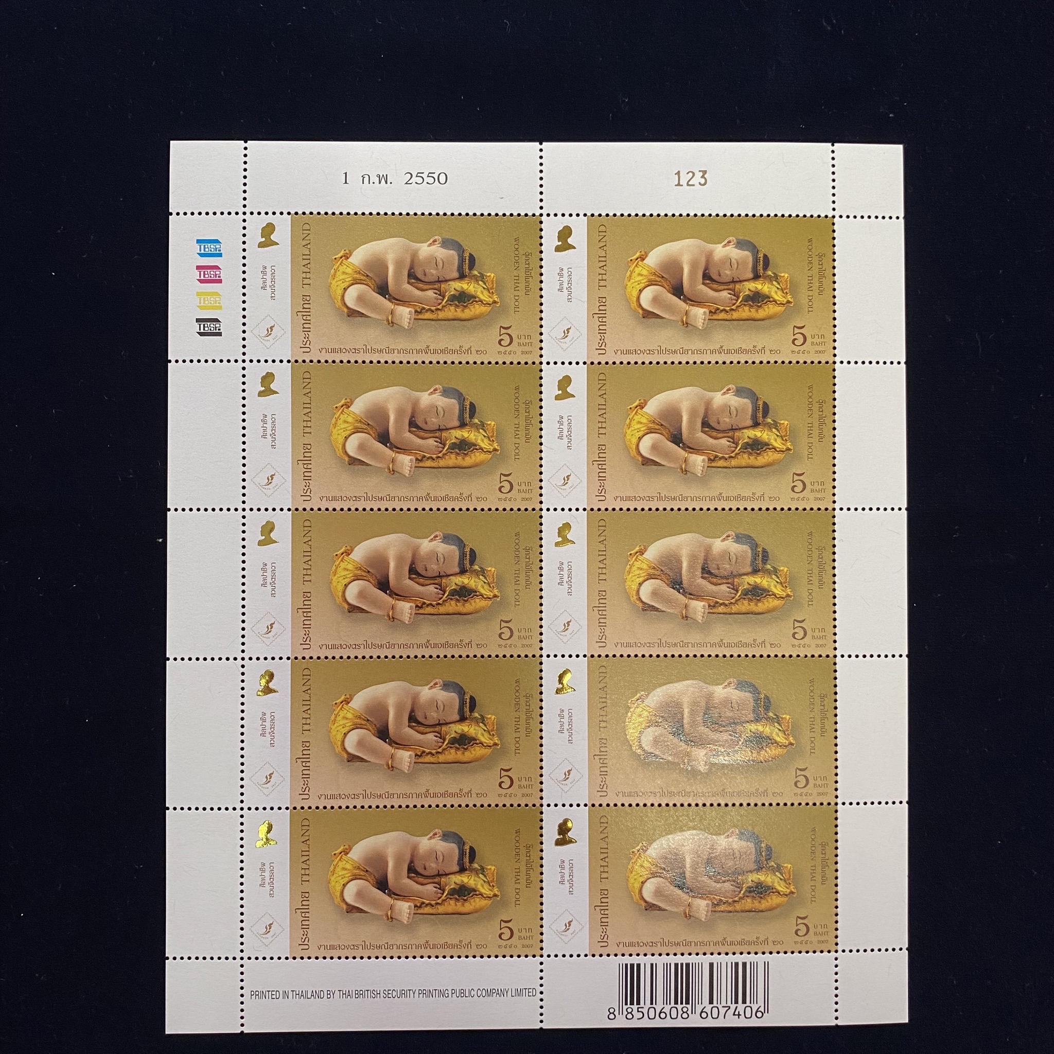 แสตมป์งานแสดงตราไปรษณียากรภาคพื้นเอเชีย ครั้งที่20 (ชุด1) + ชีท (เลขตรงกัน) #123