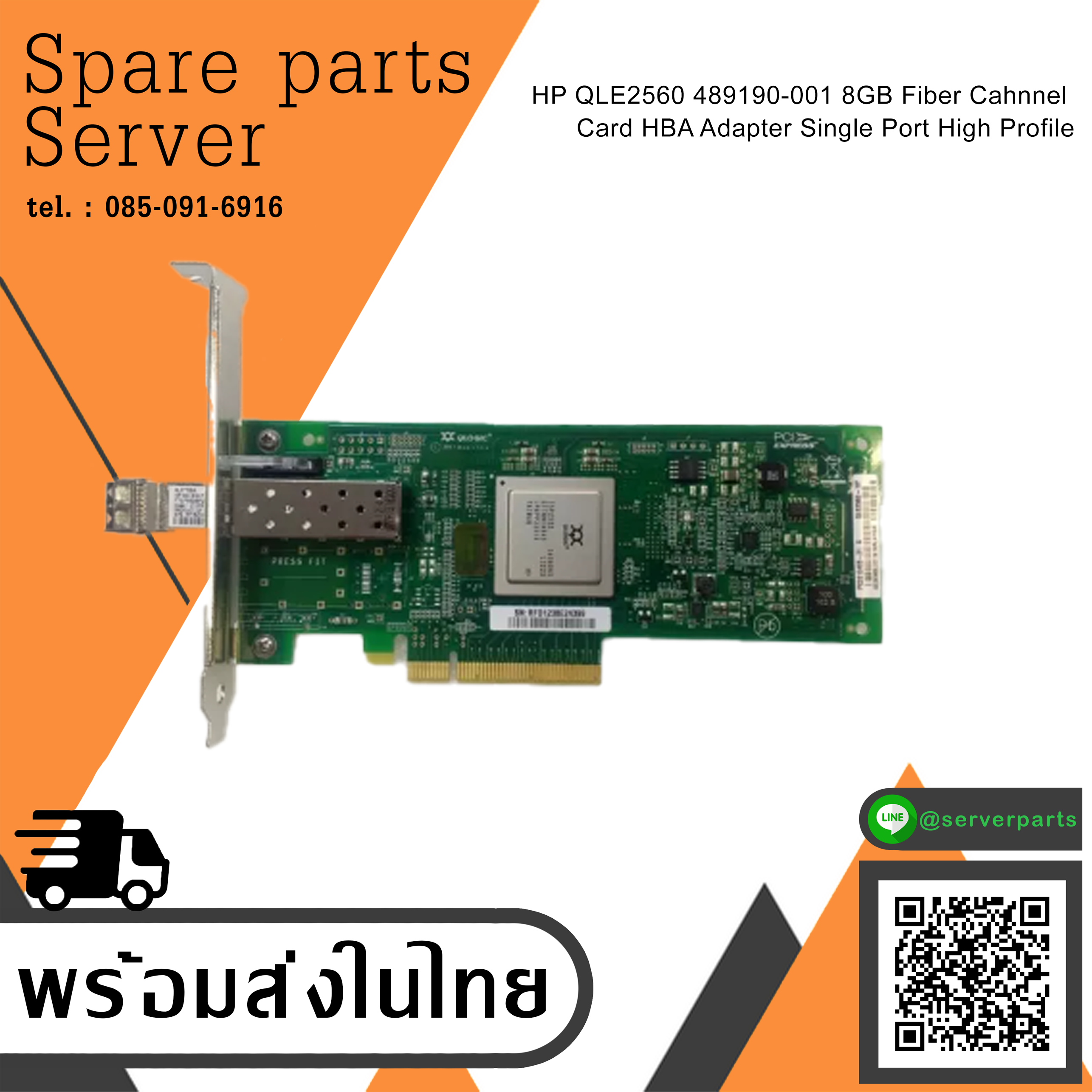 HP 8GB Fiber Cahnnel Card HBA Adapter Single Port High Profile QLE2560 // AK344-63002 / 489190-001 / 584776-001 (Used) // สินค้ารับประกัน โดย บริษัท อะไหล่เซิร์ฟเวอร์ จำกัด