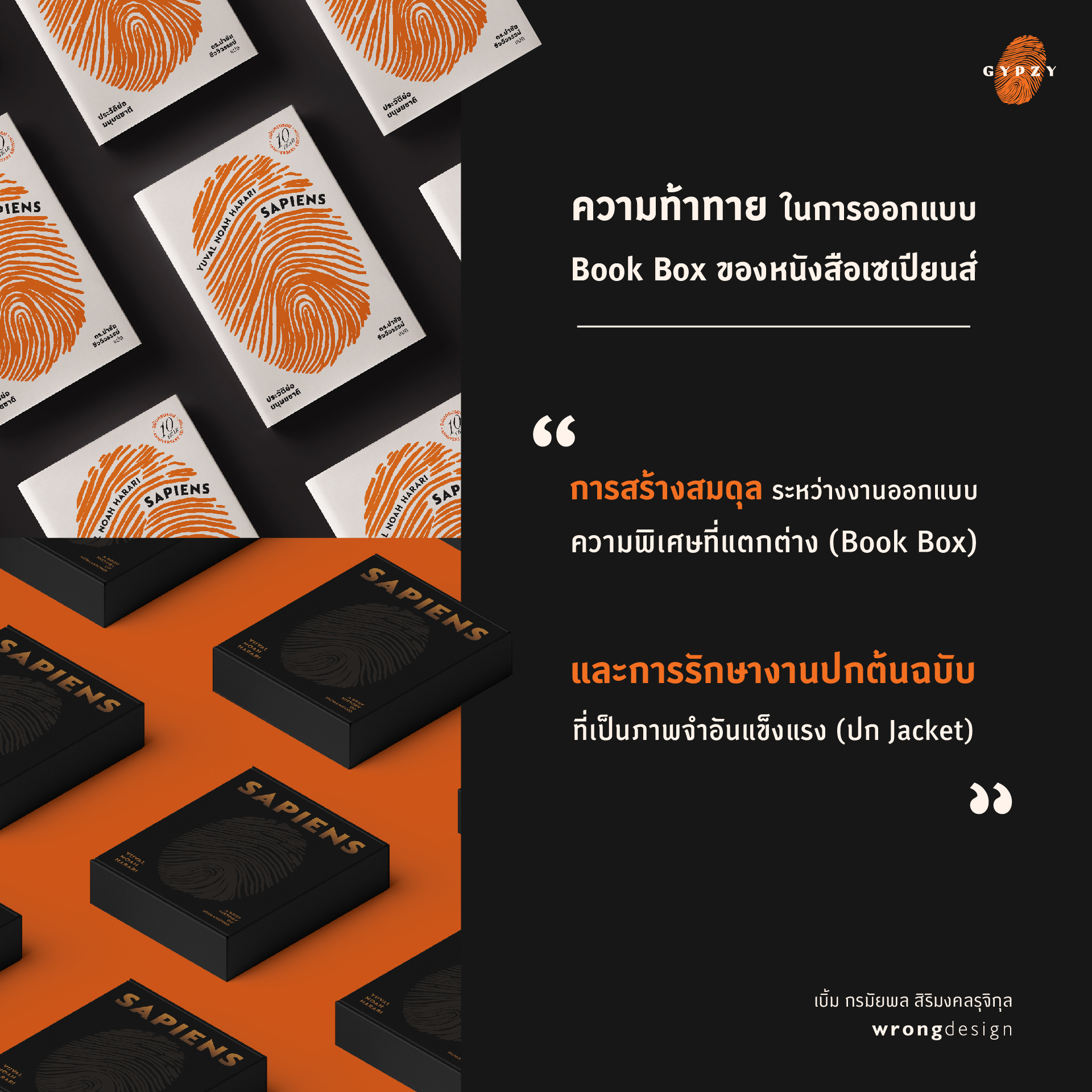 ชุดพร้อมกล่อง BOX SET (Limited edition) หนังสือ ‘เซเปียนส์ ประวัติย่อมนุษยชาติ ฉบับครบรอบ10 ปี’ (หนังสือ+กล่อง)