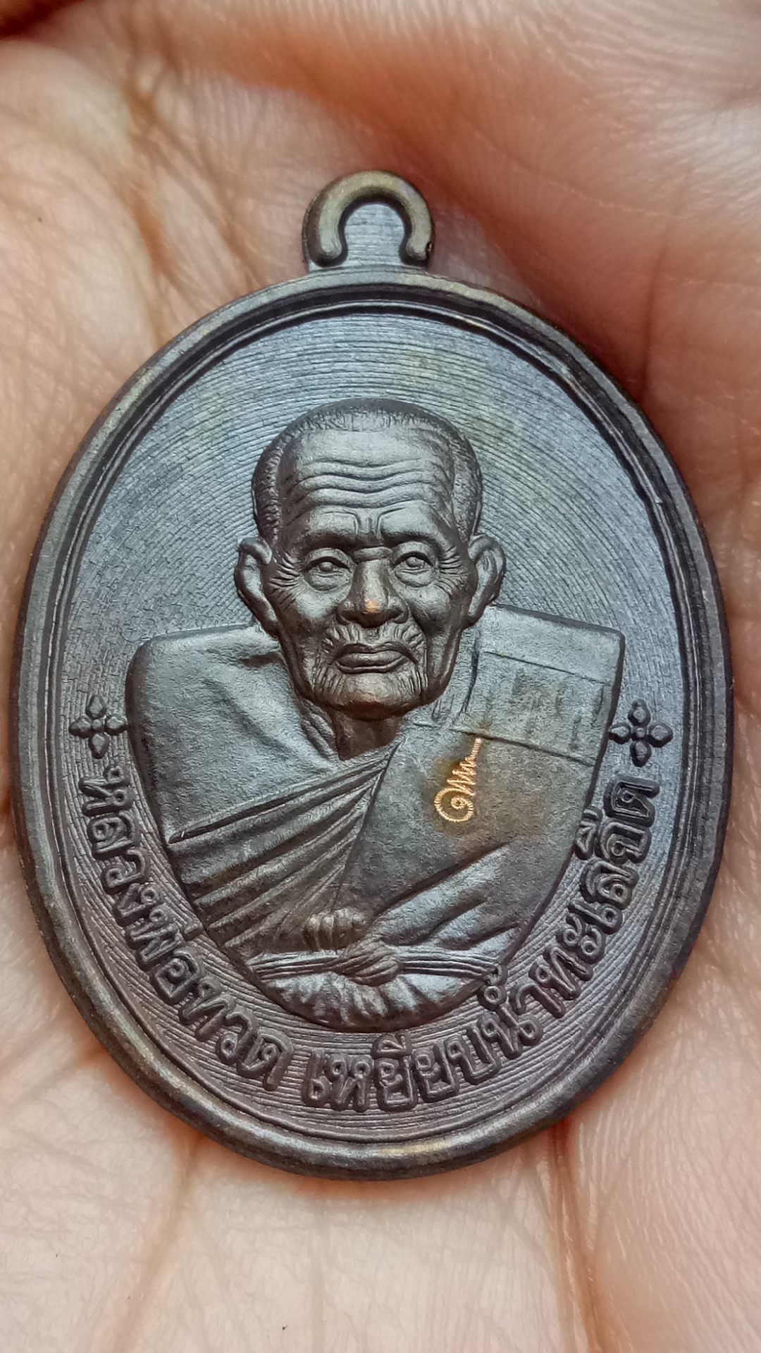 เหรียญมหาจตุรทิศ ไตรมาสเจริญพร 53 หลวงพ่อท่านเขียว กิตติคุโณ วัดห้วยเงาะ จ.ปัตตานี เนื้อนวะ