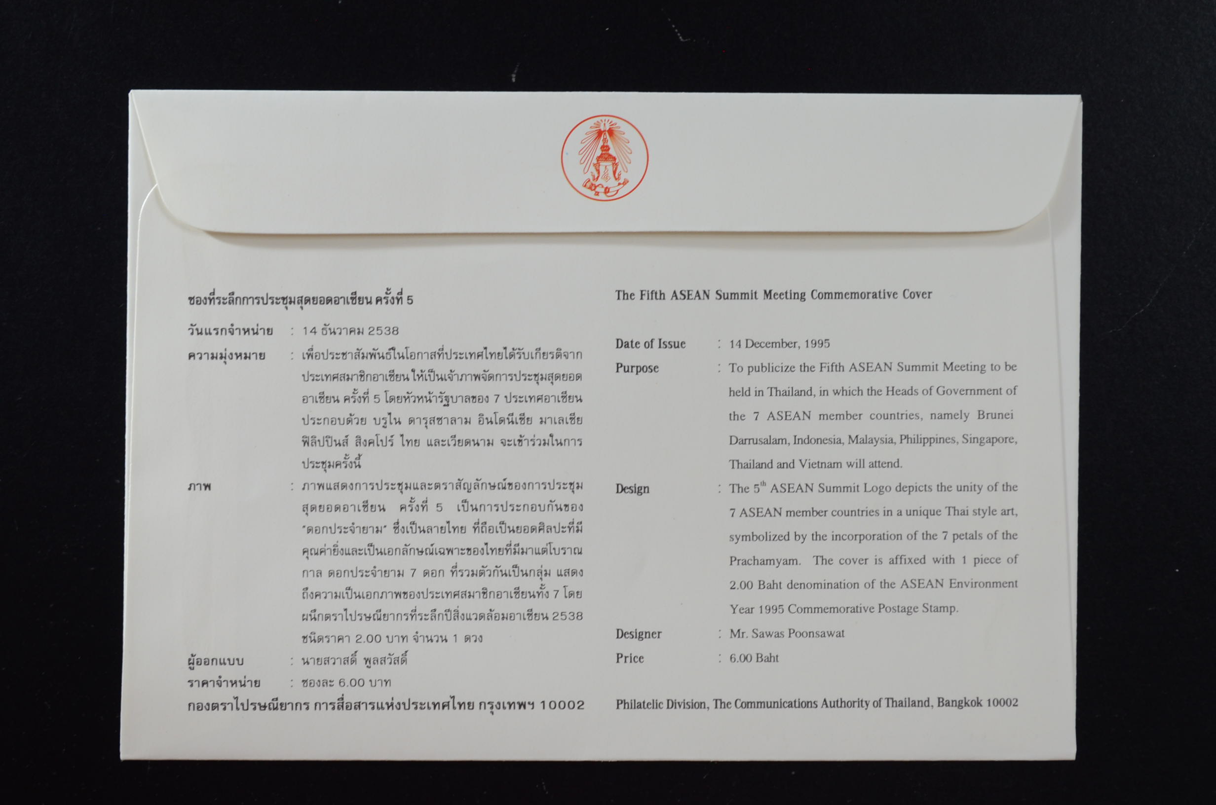 ซองการประชุมสุดยอดอาเซียน ครั้งที่ 5