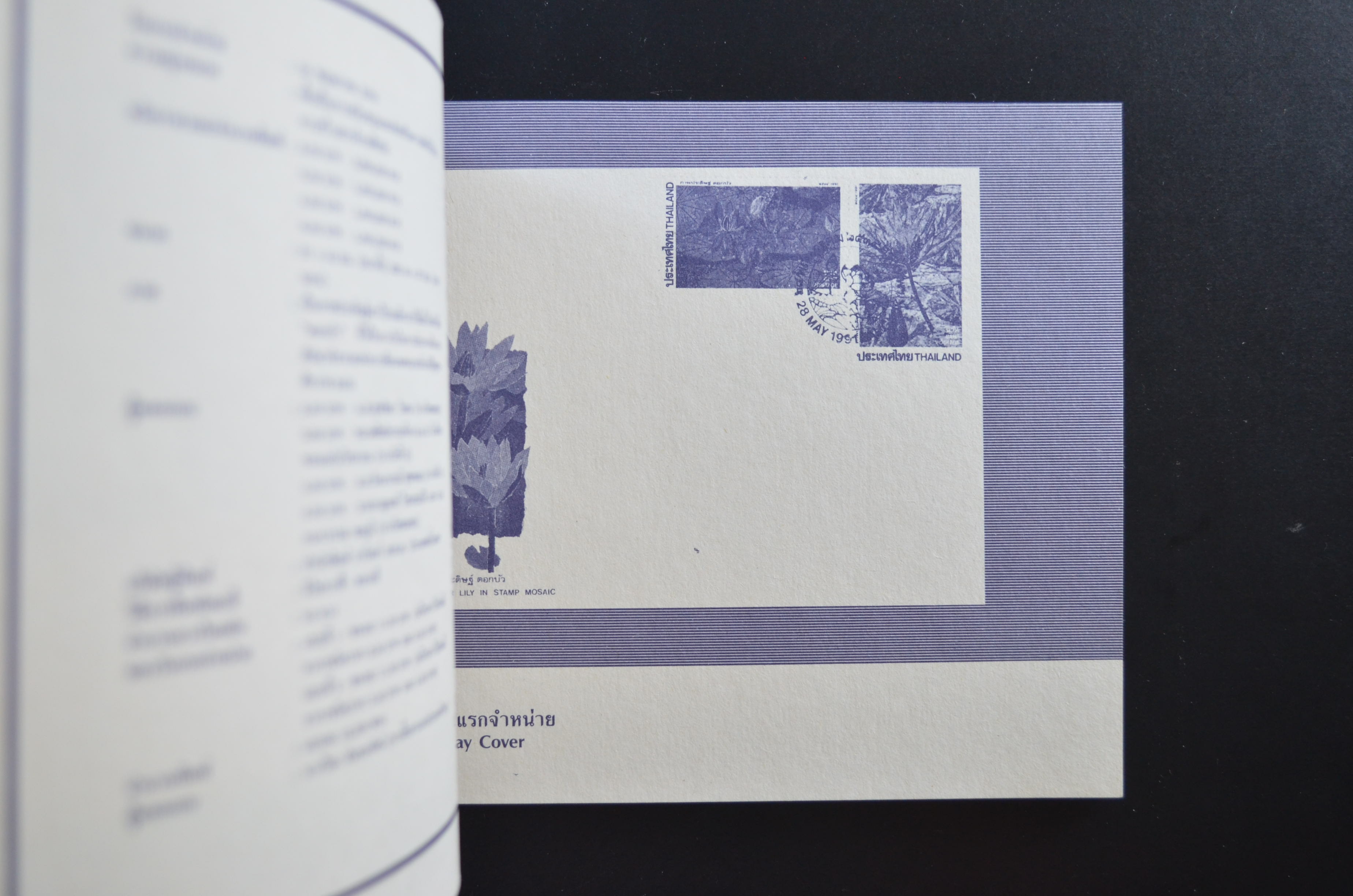 สมุดตราไปรษณียากรประจำปี 2534