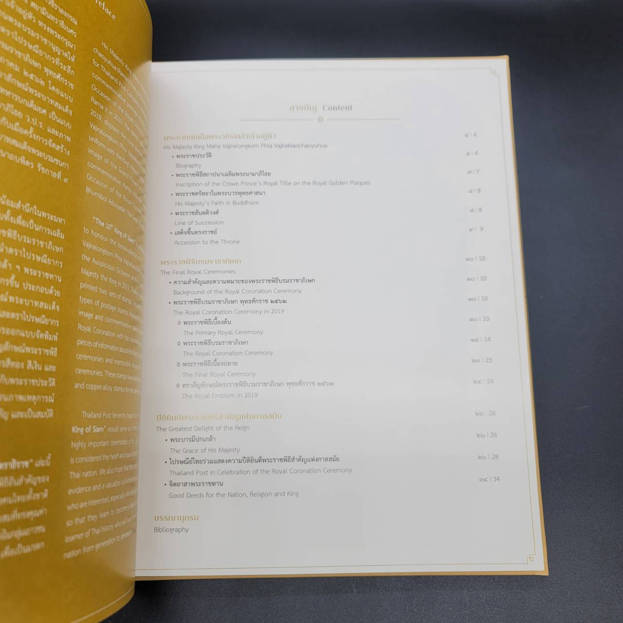 หนังสือ ทศมรัตน์กษัตราธิราช (The 10th King Of Siam) ราคา Sale เล่มสุดท้าย