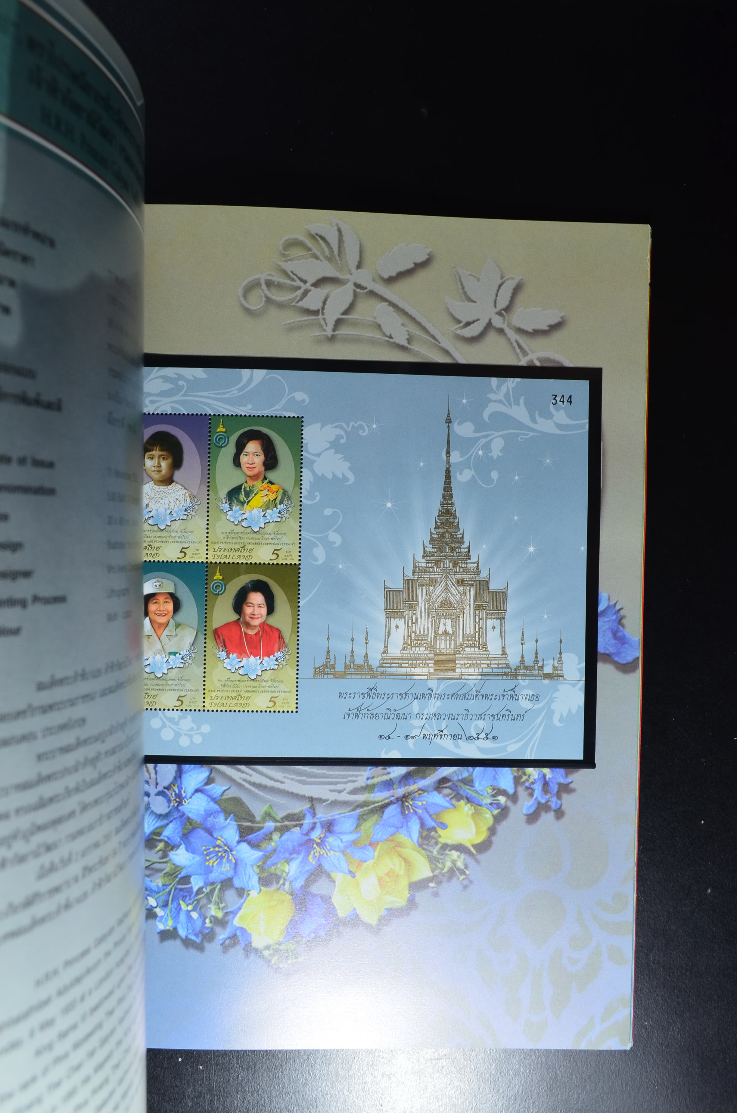 สมุดตราไปรษณียากรประจำปี 2551 (สมุดแสตมป์ประจำปี 2551)