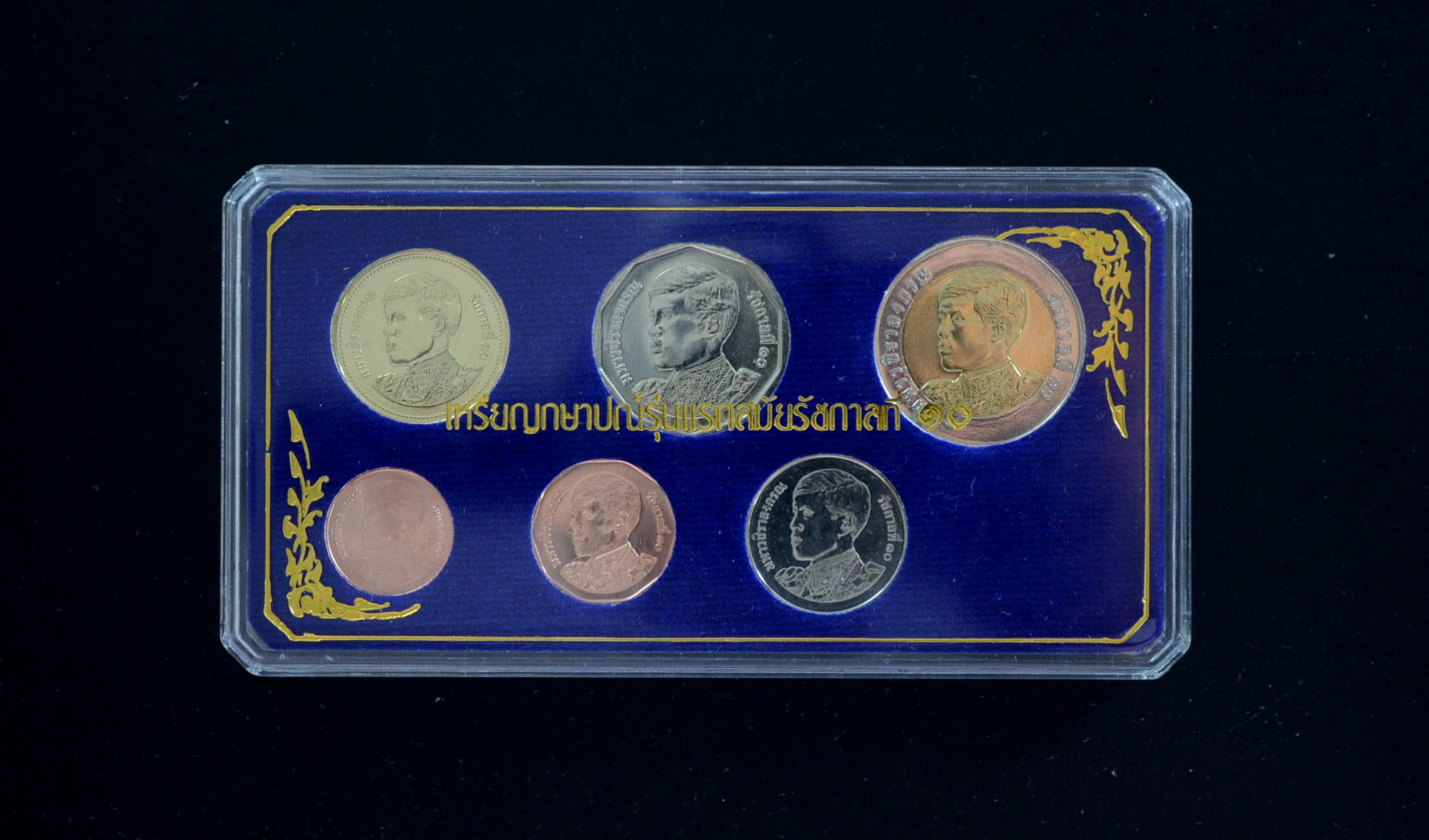 เหรียญหมุนเวียน รัชกาลที่ 10 (ครบชุด)+พร้อมตลับกำมะยี่สีน้ำเงิน