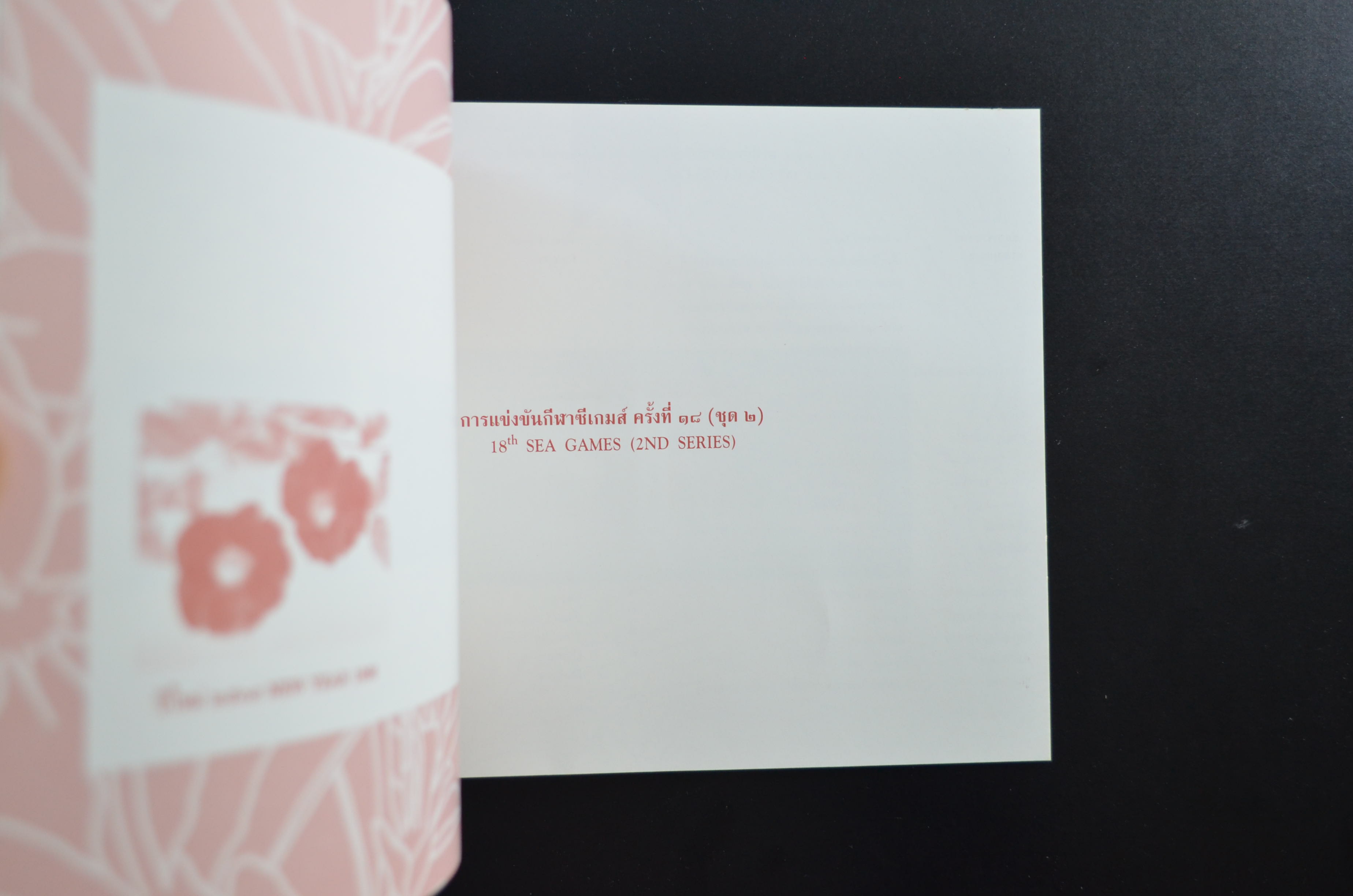 สมุดตราไปรษณียากรประจำปี 2538 สภาพสวย