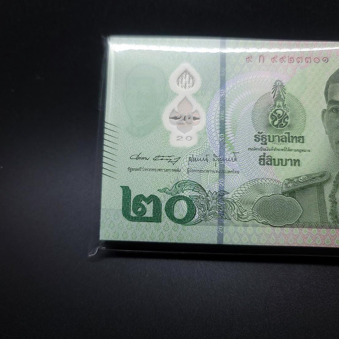แหนบธนบัตร 20 บาท รัชกาลที่10 9-9 เบิ้ลหมวด9 หมวดA เลข 9A 9923301-400 หายาก