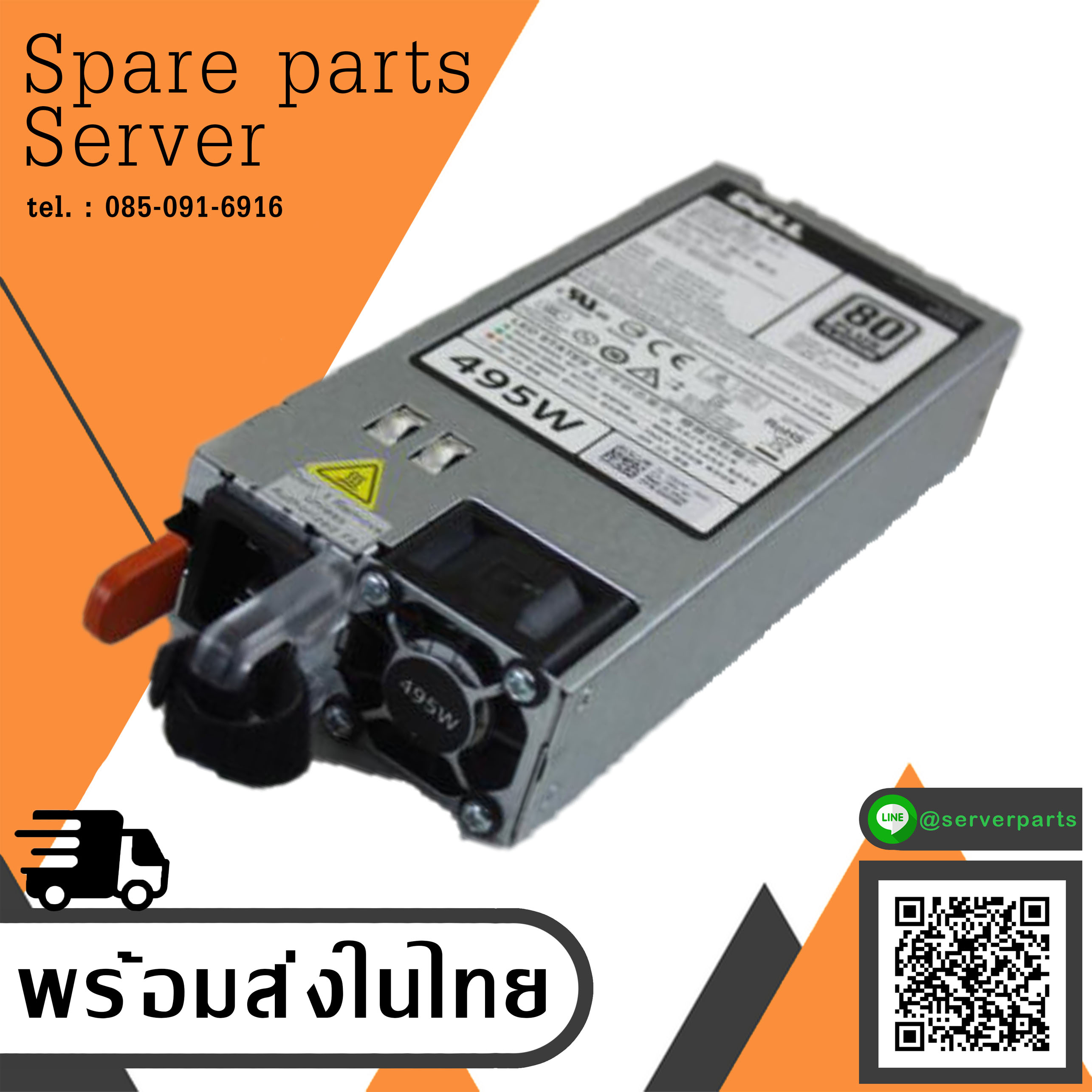 Dell Power Supply 495W Fon PowerEdge T320 T420 T620 R620 R720 R720xd , 03GHW3, Model F495E-S0, S-0495ADU00-101 (Used) // สินค้ารับประกัน โดย บริษัท อะไหล่เซิร์ฟเวอร์ จำกัด