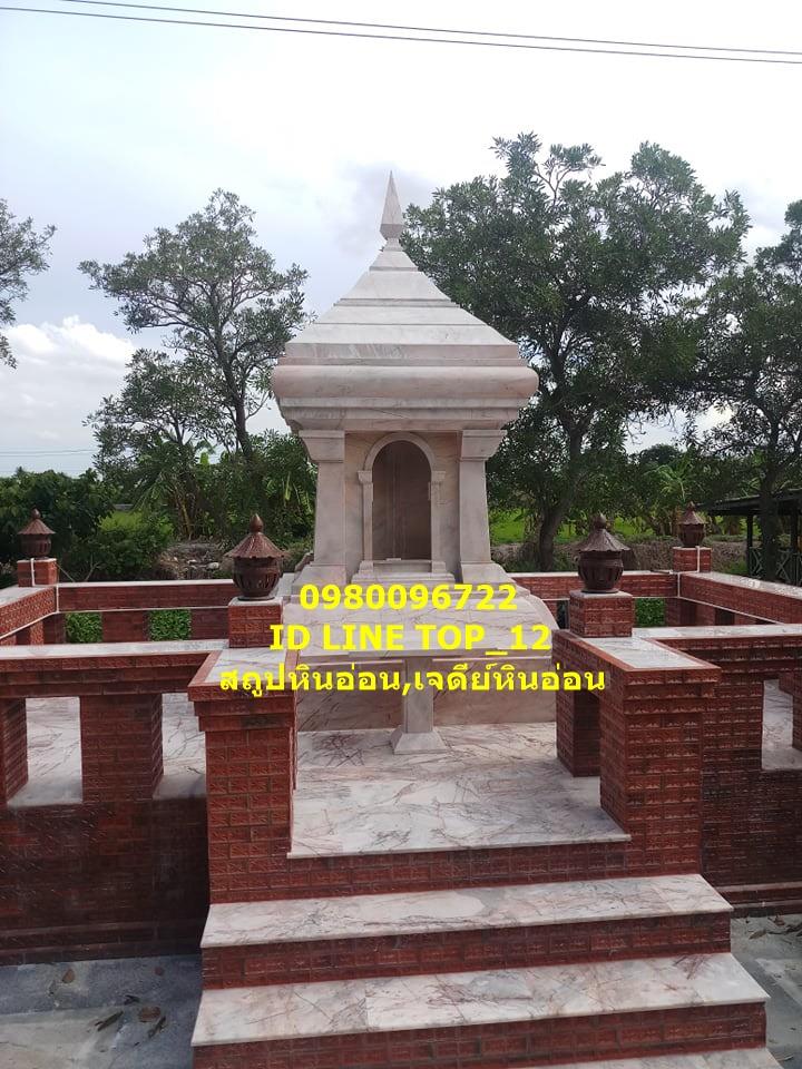 สถูปหินอ่อน