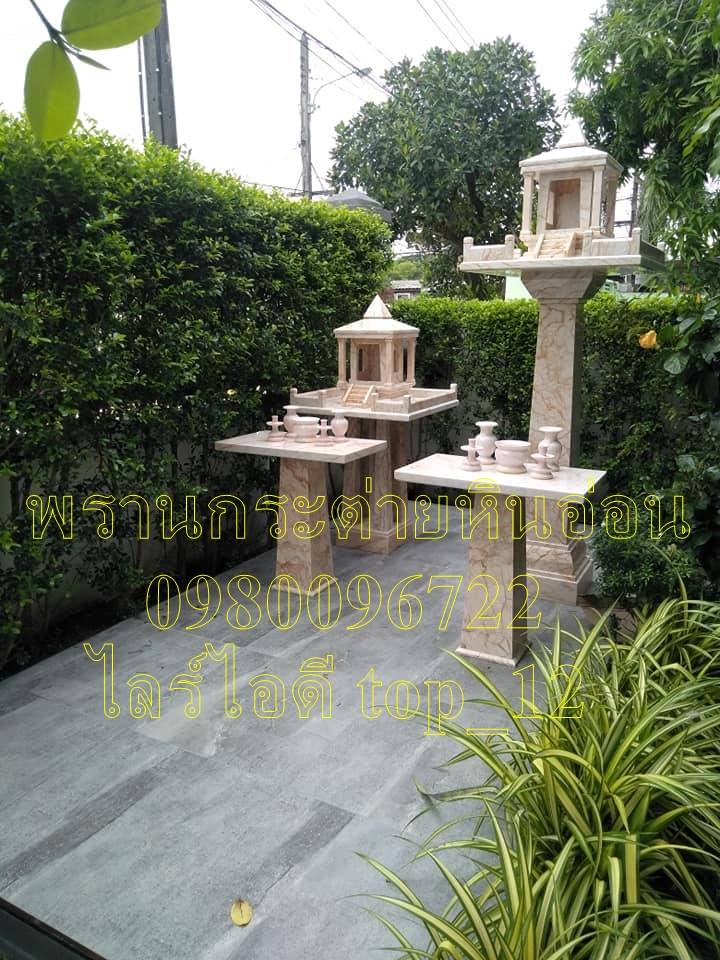 ศาลพระภูมิโมเดิร์นหินอ่อน