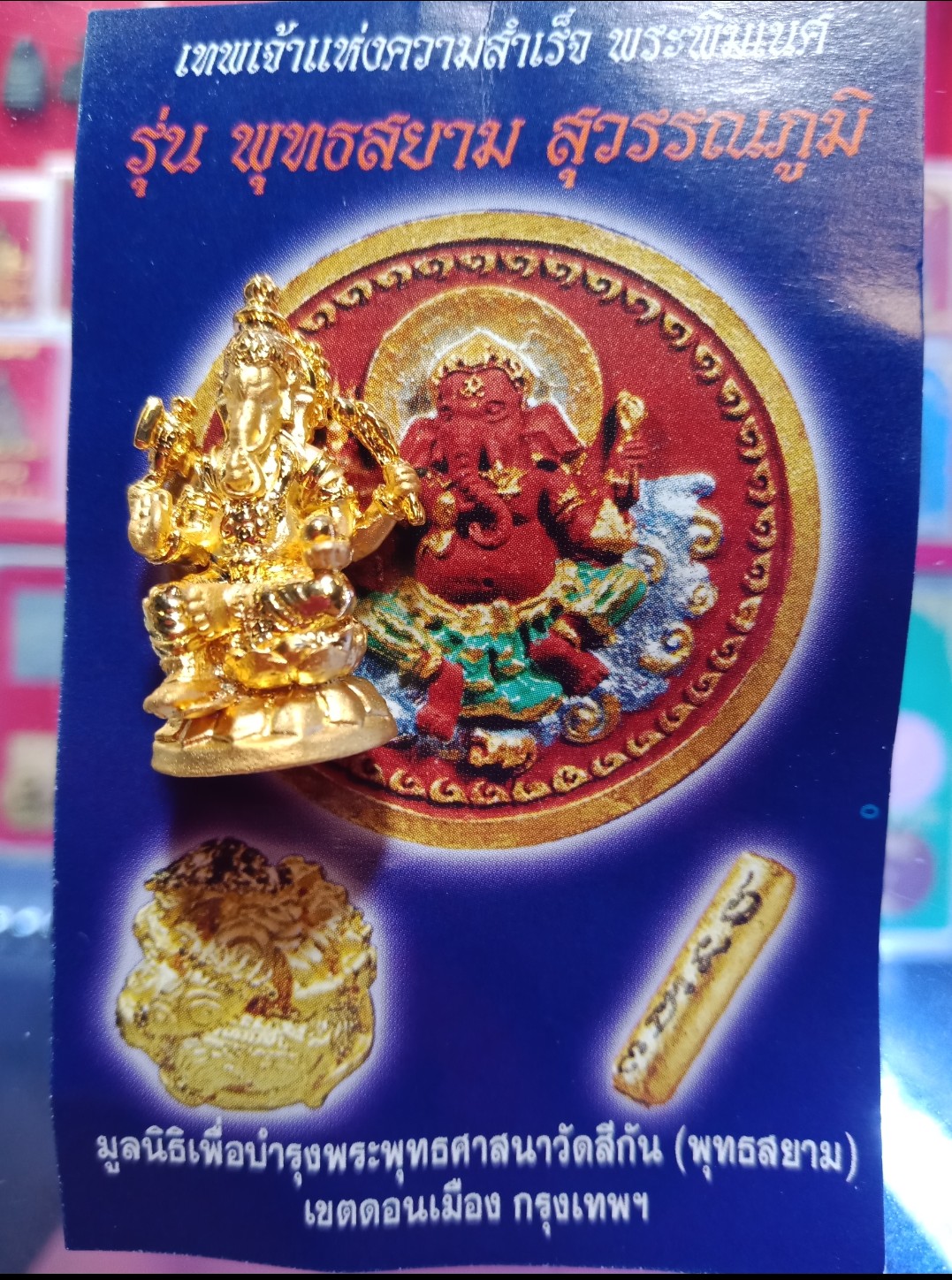 พระพิฆเนศ รุ่น พุทธสยาม สุวรรณภูมิ มูลนิธิบำรุงพุทธศาสนาวัดสีกัน หมายเลข 454