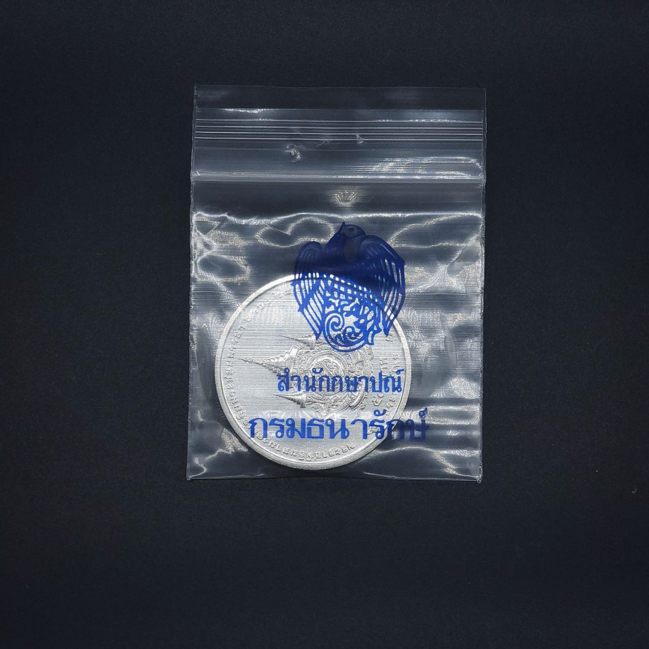 เหรียญ 50บาท พระราชพิธีมหามงคลพระชนมพรรษา 6 รอบ รัชกาลที่ 10