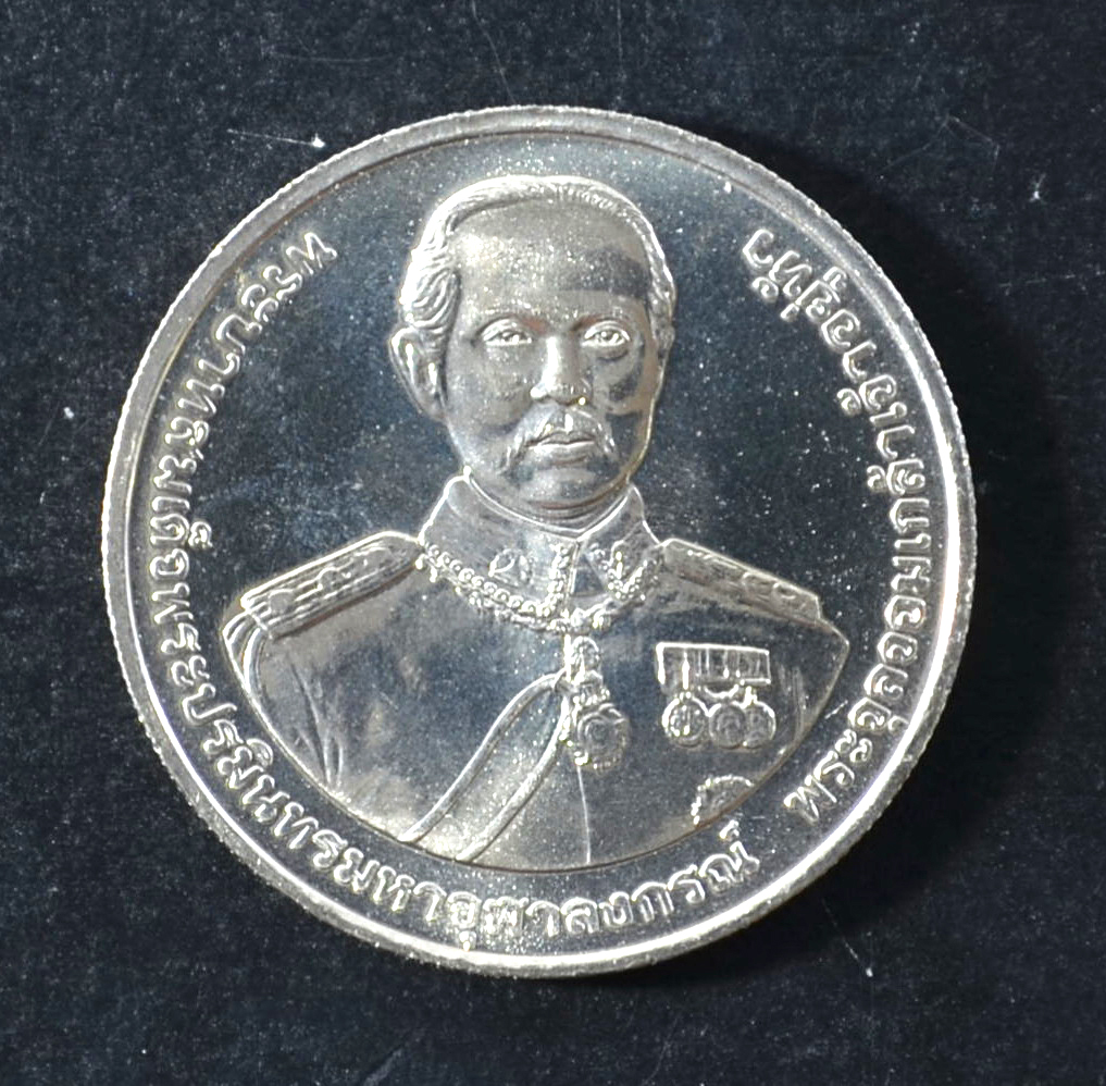 เหรียญ20บาท 120ปี การสถาปนากรมยุทธศึกษาทหารบก (ยกถุง 50 เหรียญ)