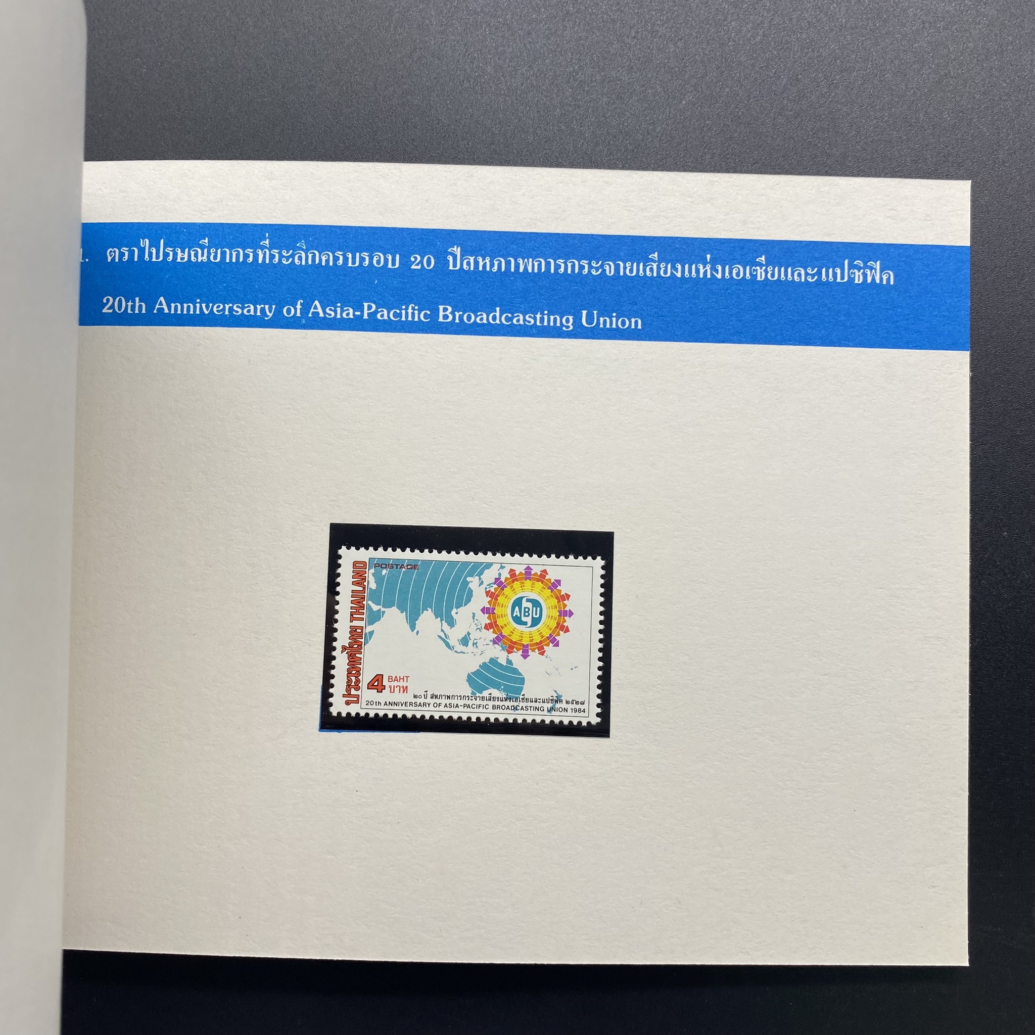 สมุดตราไปรษณียากรประจำปี 2527